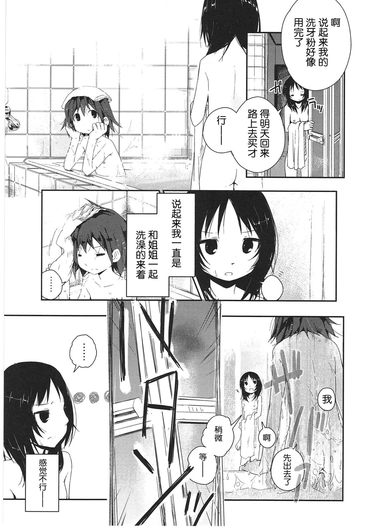 [Cloba.U] Asu Mata Kimi no Ie e [Chinese] [靴下汉化组] page 58 full