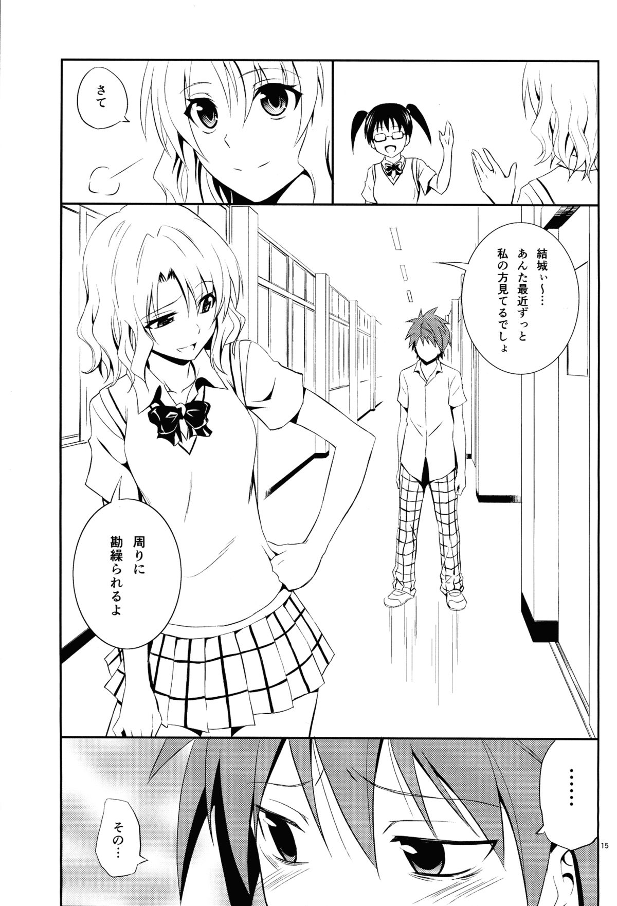 (C84) [Hibi Rakuraku (Aoki Kanji)] Momioka no Jijou (To Love-ru) page 14 full