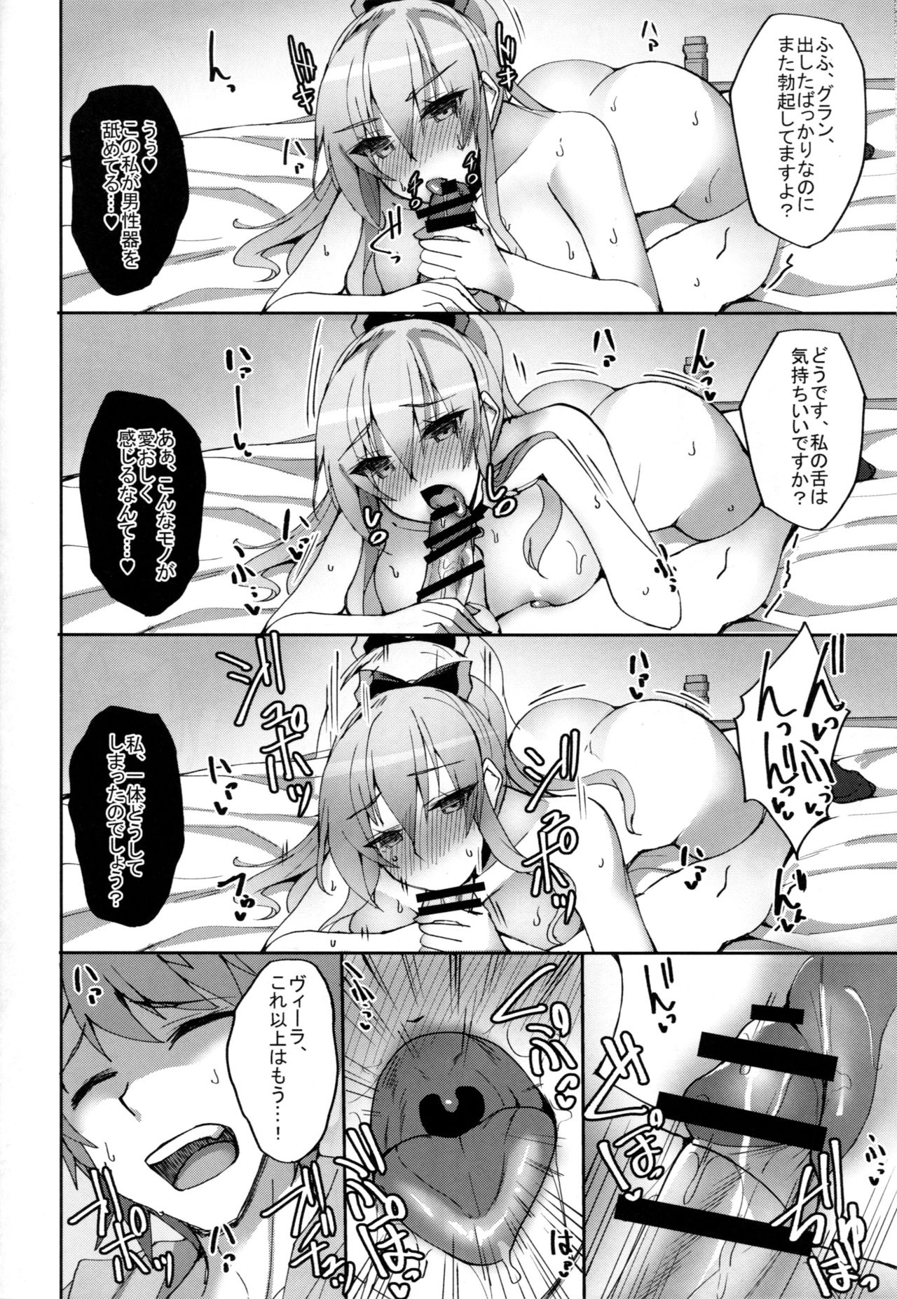 (C91) [Labomagi! (Takeda Aranobu)] Vira ga Anal SEX ni Kodawaru Wake (Granblue Fantasy) page 21 full