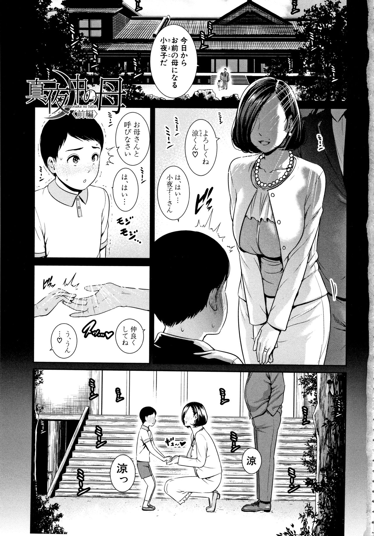 [gonza] Kaa-san to Sex ni Oboreru - Drowning in Sex With Mom page 8 full