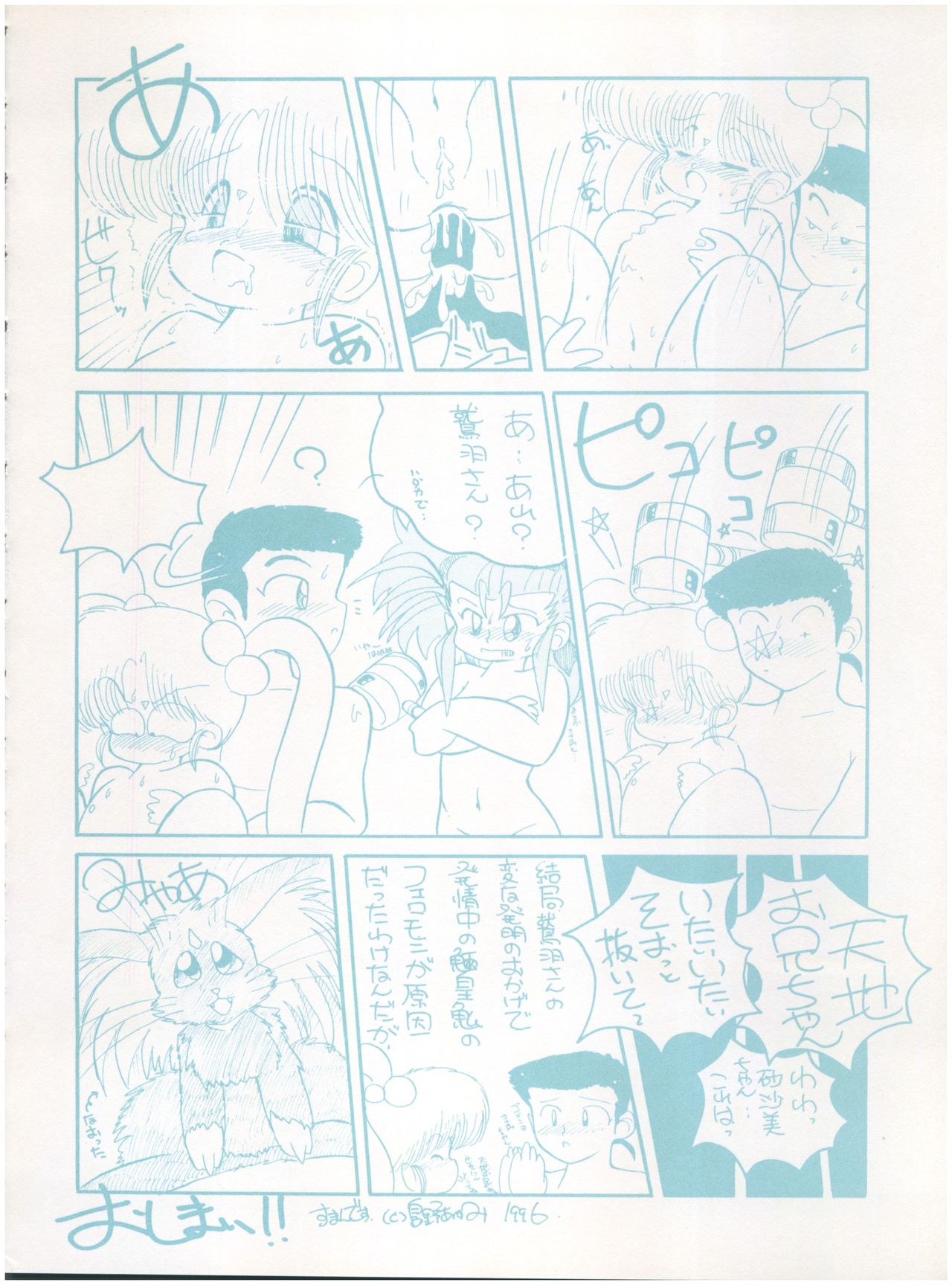 [Little Mermaid Henshuubu (Various)] Live! (Tenchi Muyo!) page 18 full