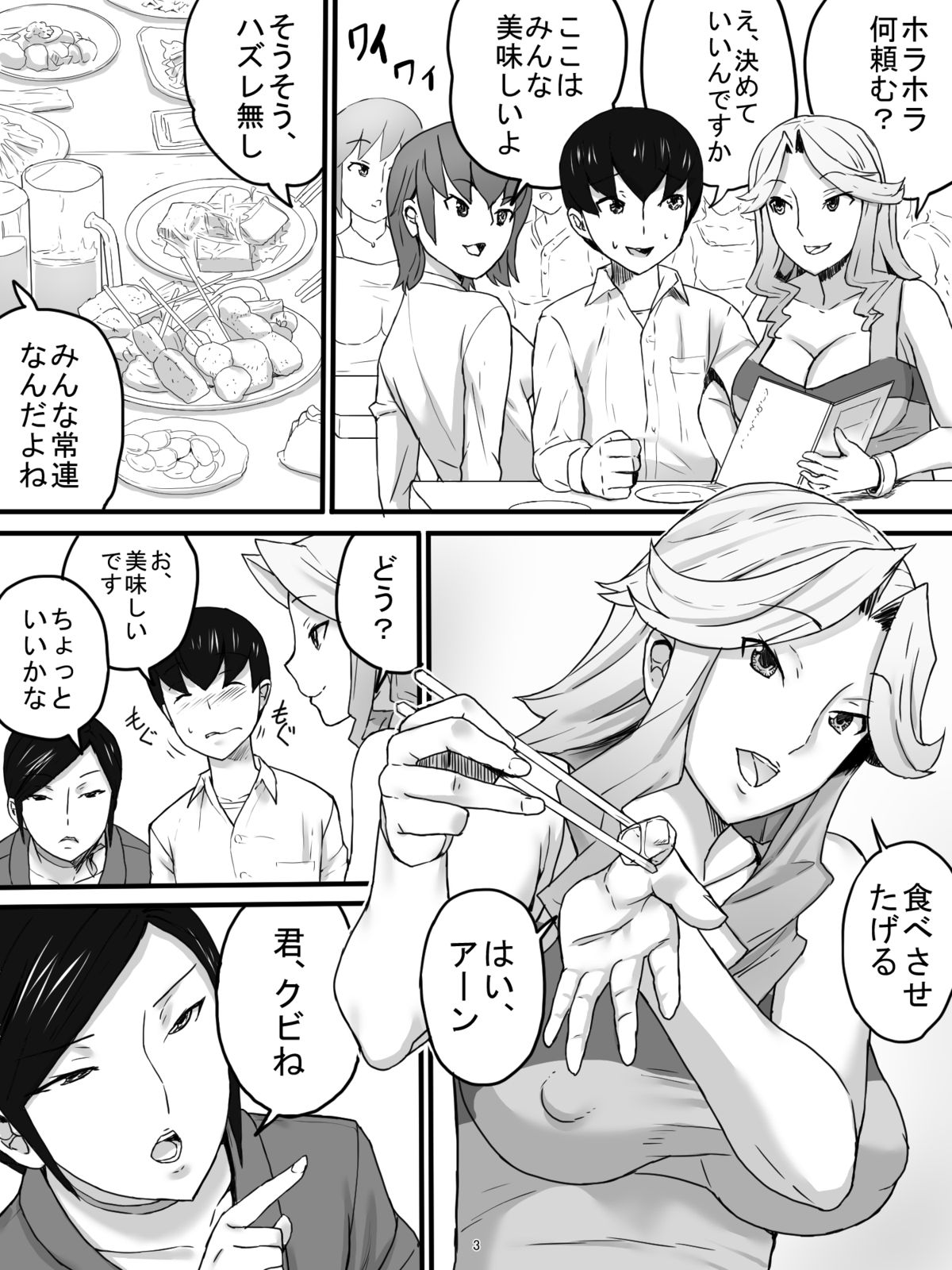 [Sanbaizu] Obasan to Izakaya page 6 full