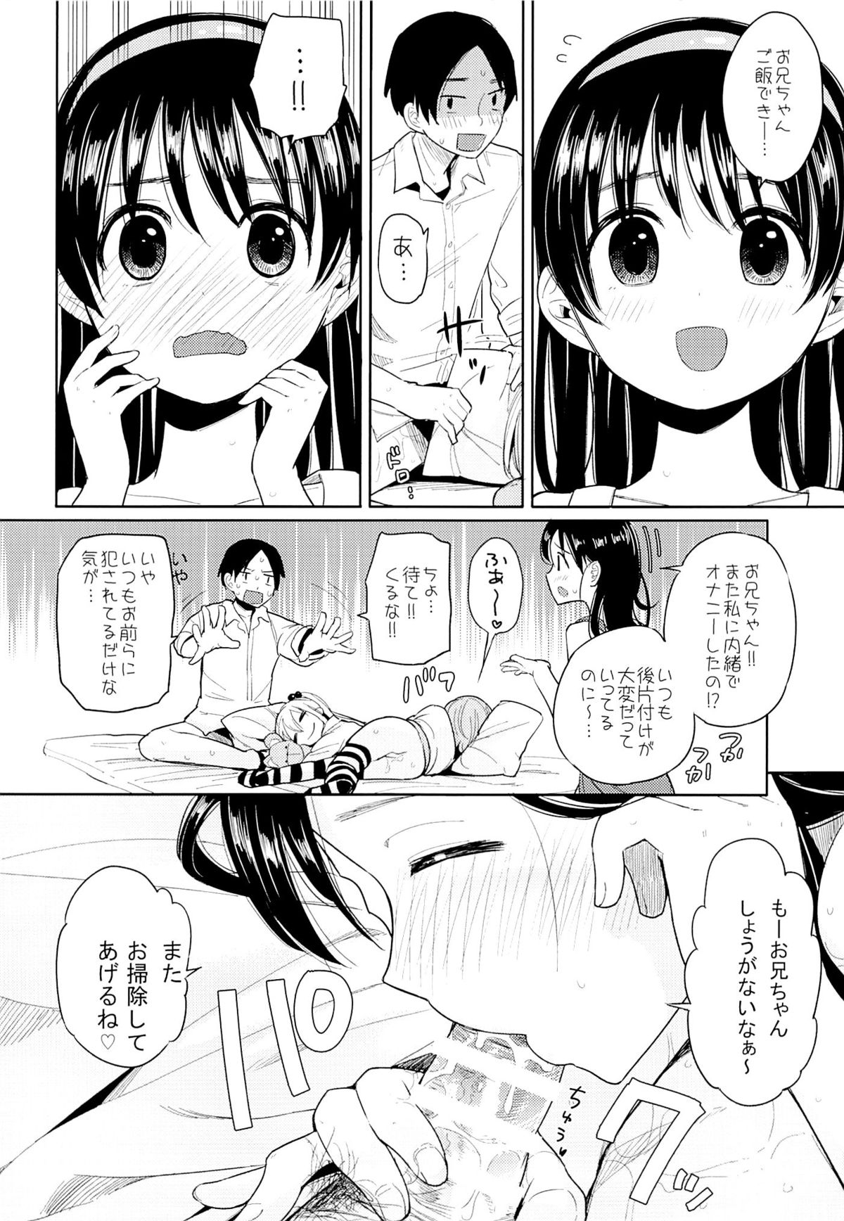 (C87) [Nanka no Atama! (Picao)] Onii-chan Onii-chan Onii-chan!!! page 19 full