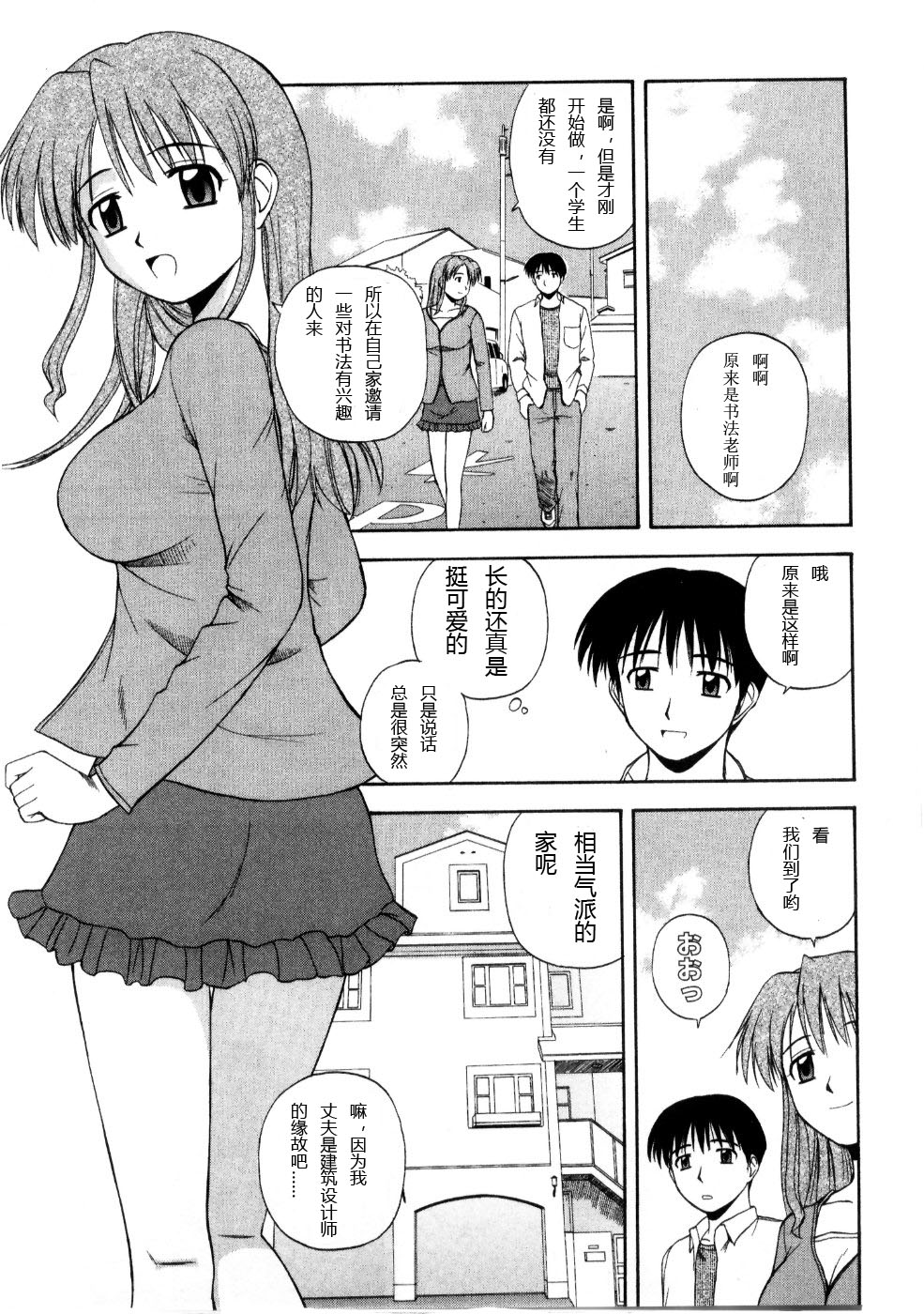 [Satou Chagashi] Multi Style [Chinese] [AP个人汉化] page 9 full