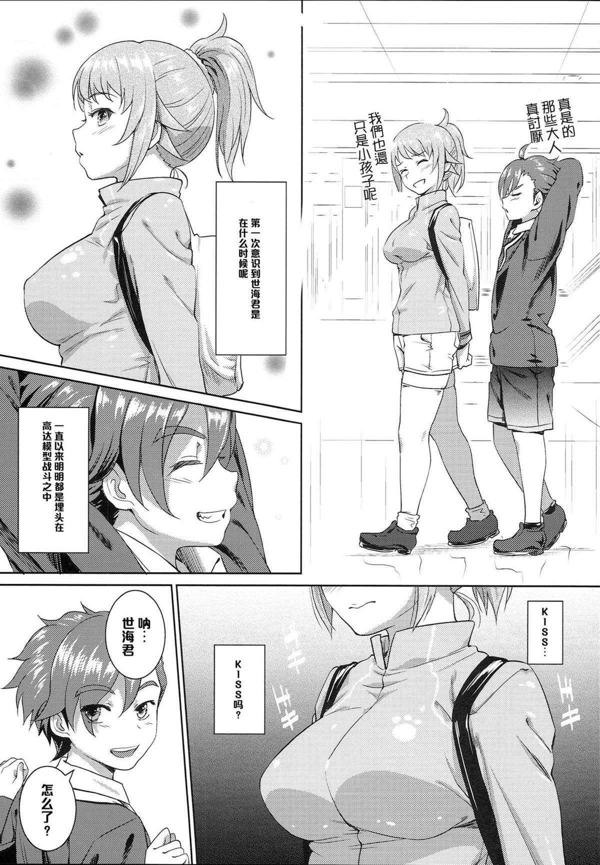 (C87) [AERODOG (inu)] Fumina no sekai (Gundam Build Fighters Try) [Chinese] [CE家族社] page 3 full