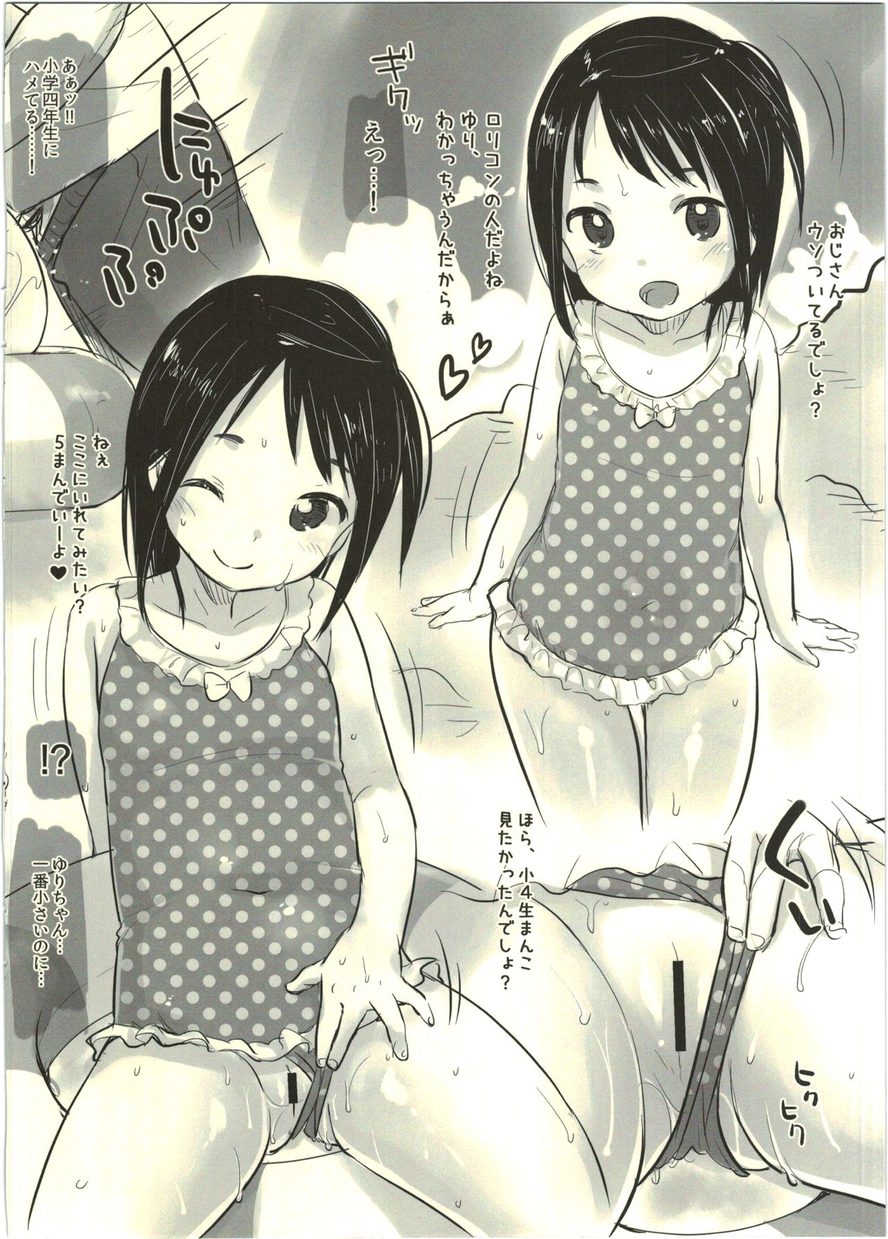 (C88) [MeltdoWN COmet (Yukiu Con)] C88 Omake Bon page 6 full