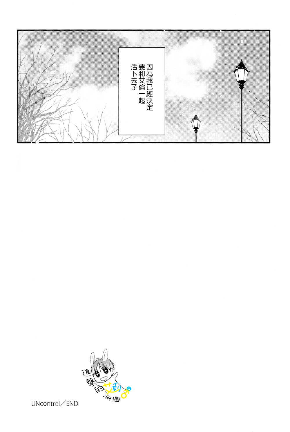 (C89) [UNAP! (Maine)] UNcontrol (Shingeki no Kyojin) [Chinese] [進擊的艾利主頁] page 54 full