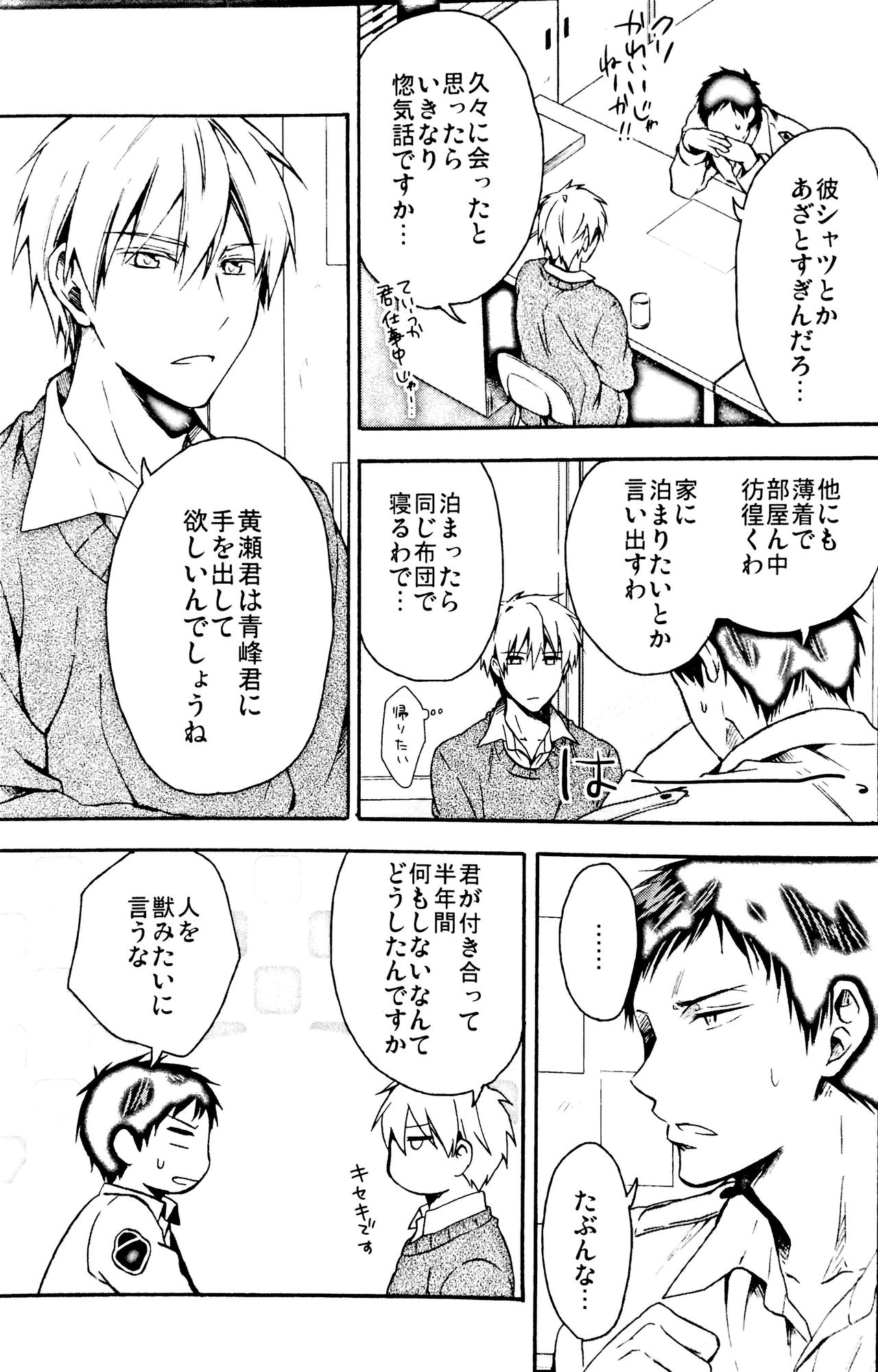 (C84) [07KOUBOU (Sasahara Rena)] Sore dake ja Tarinai!! (Kuroko no Basuke) page 6 full