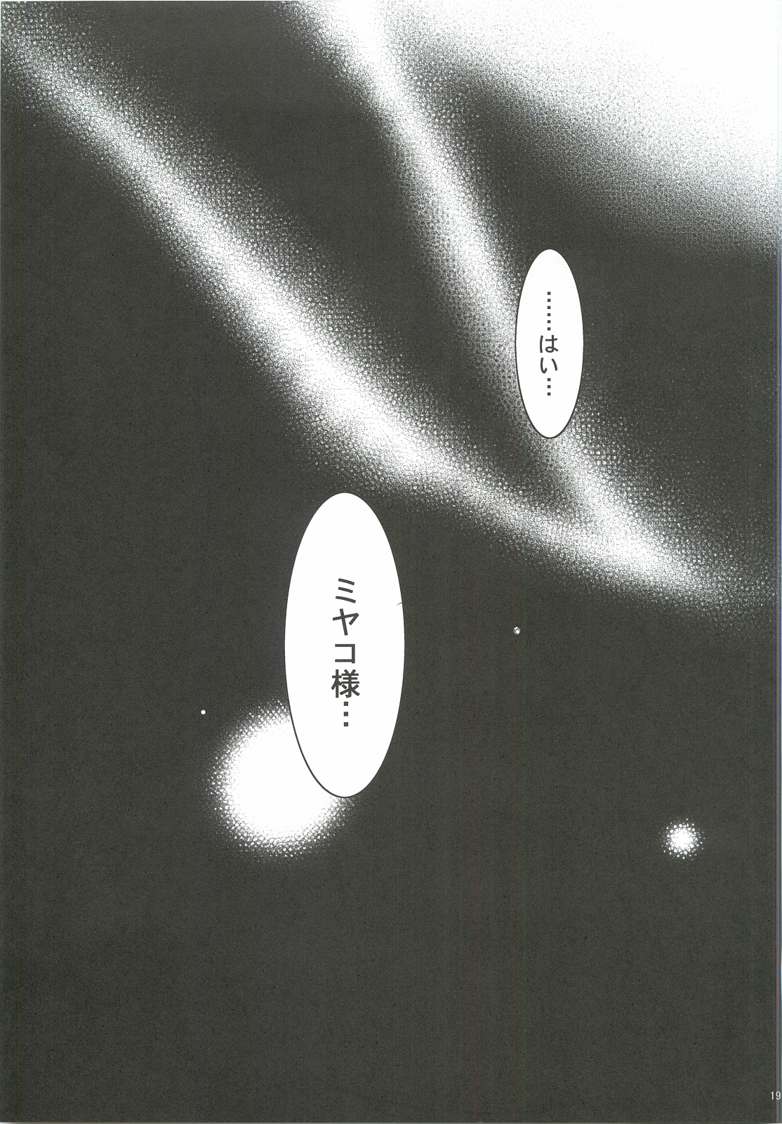 (SC57) [morozumix (Morozumi Junka)] Seventh Erosion (7th Dragon 2020) page 18 full