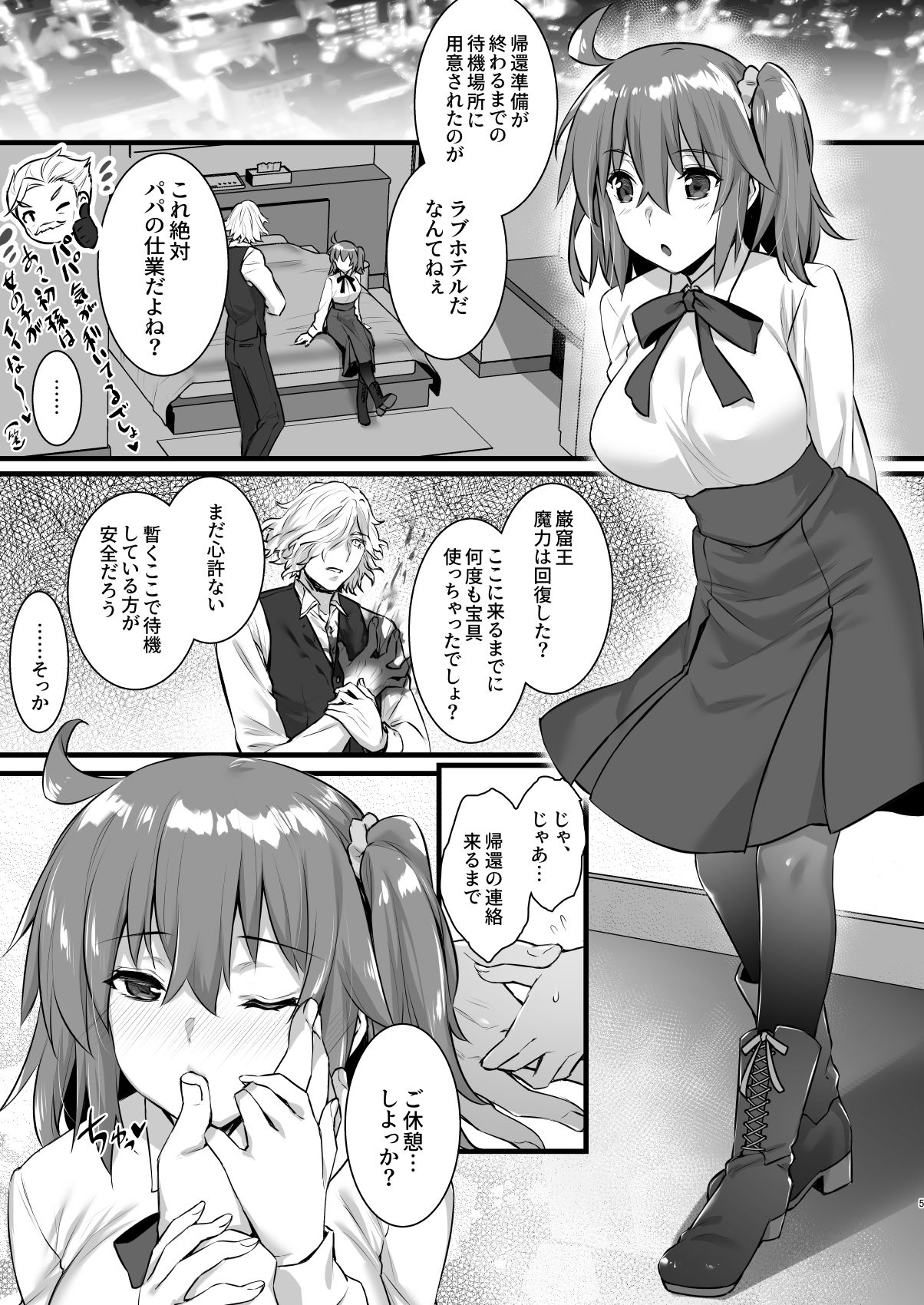 [Himeya (Abe Inori)] Master My Room Collection (Fate/Grand Order) [Digital] page 5 full