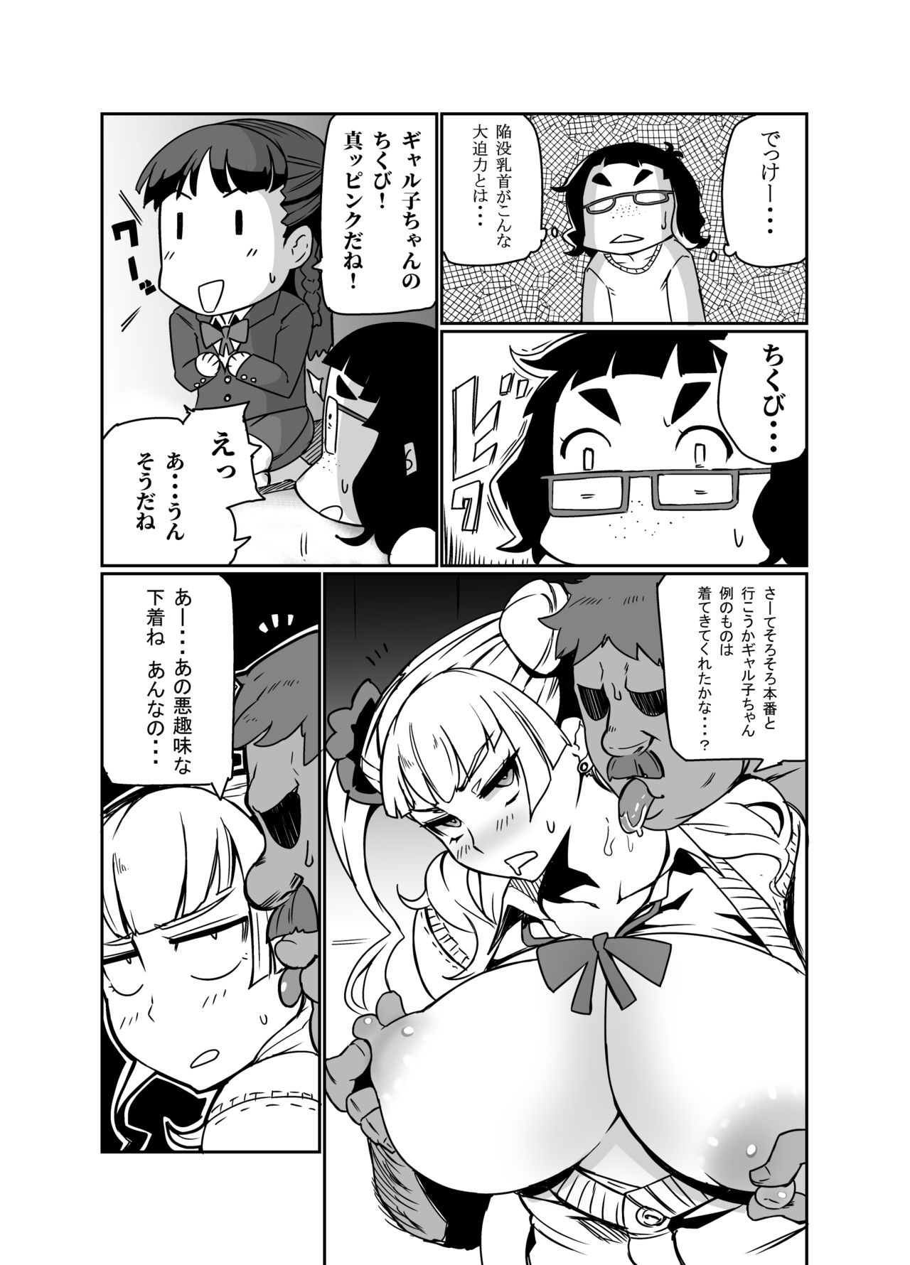 [UU-ZONE (nuezou)] Galko Ah! (Oshiete Galko-chan!) [Digital] page 14 full