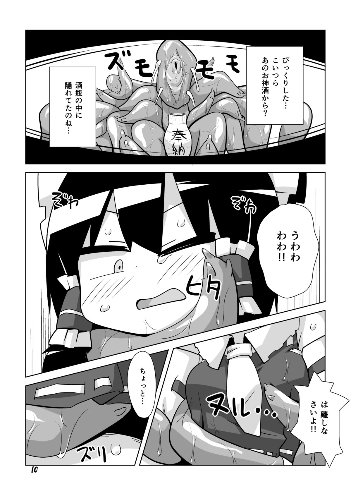 [890 Hikoutai (Yankopi)] Zettai Nomanai (Touhou Project) [Digital] page 9 full