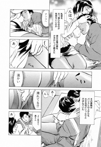 [Hazuki Kaoru] Gokinjo Okusama no Naishobanashi 1 - page 18