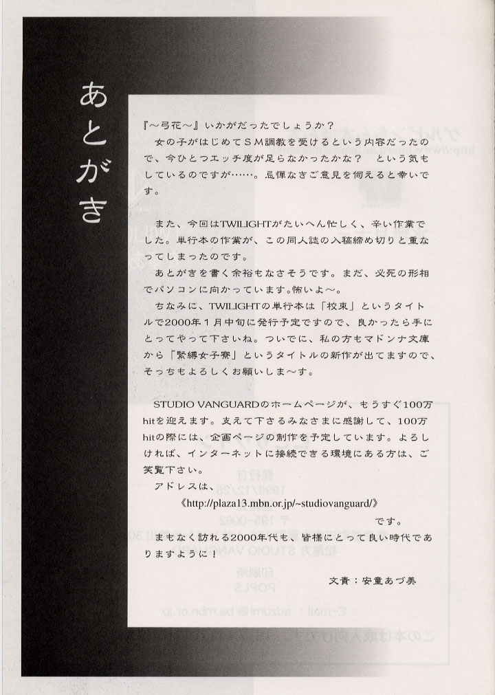 [Studio Vanguard, G.T.P (TWILIGHT, Minazuki Juuzou)] Nigori Wine page 28 full