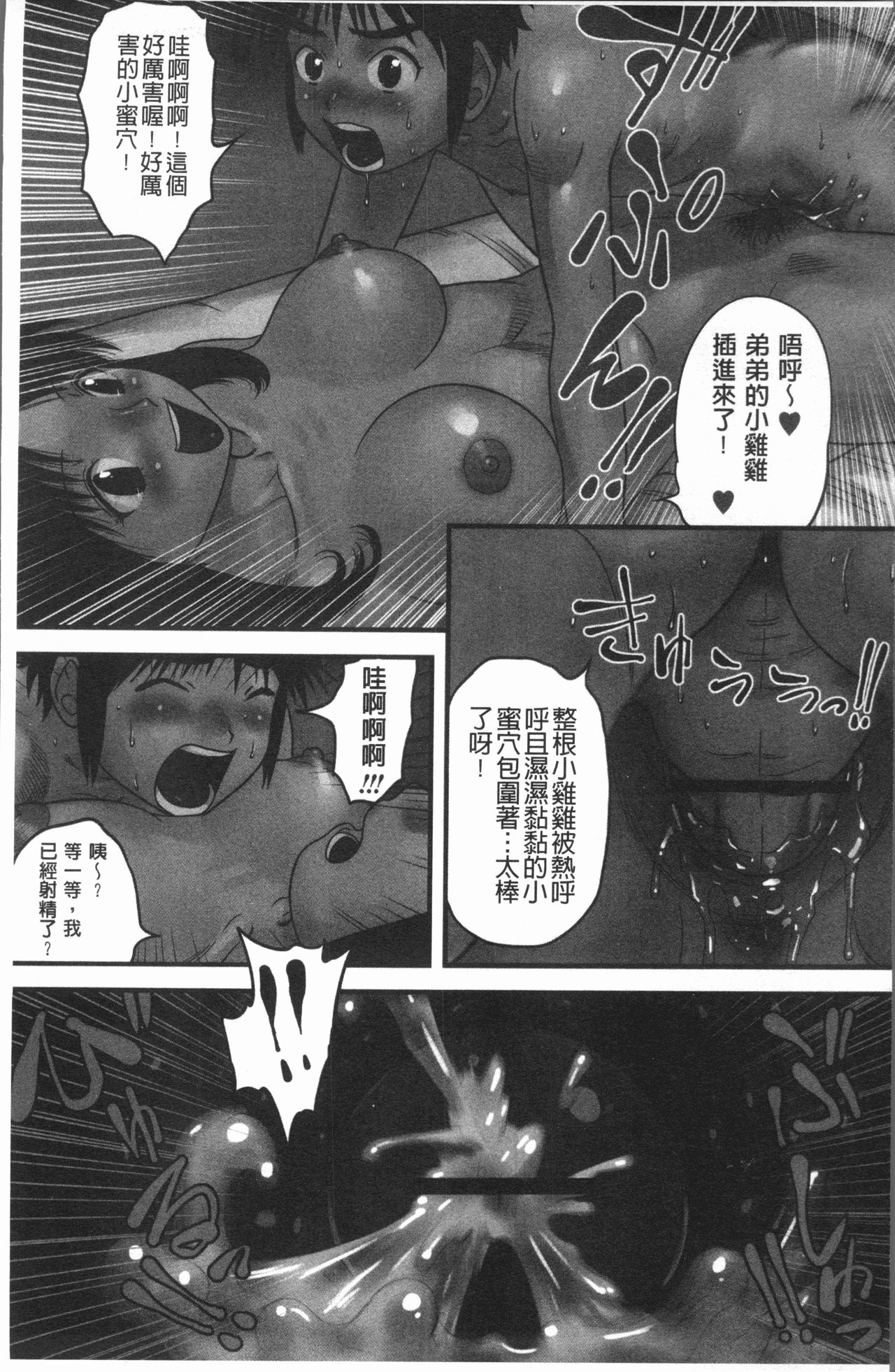 [Gotoh Juan] Doutei Senka [Chinese] page 9 full