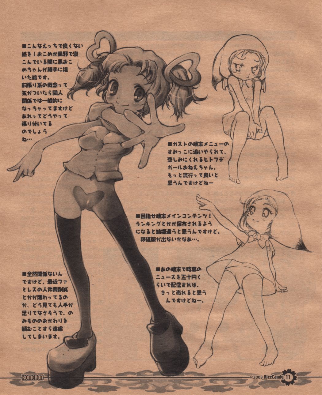 (C63) [RiceCandy (Hatomugi Munmun)] Komebon page 10 full
