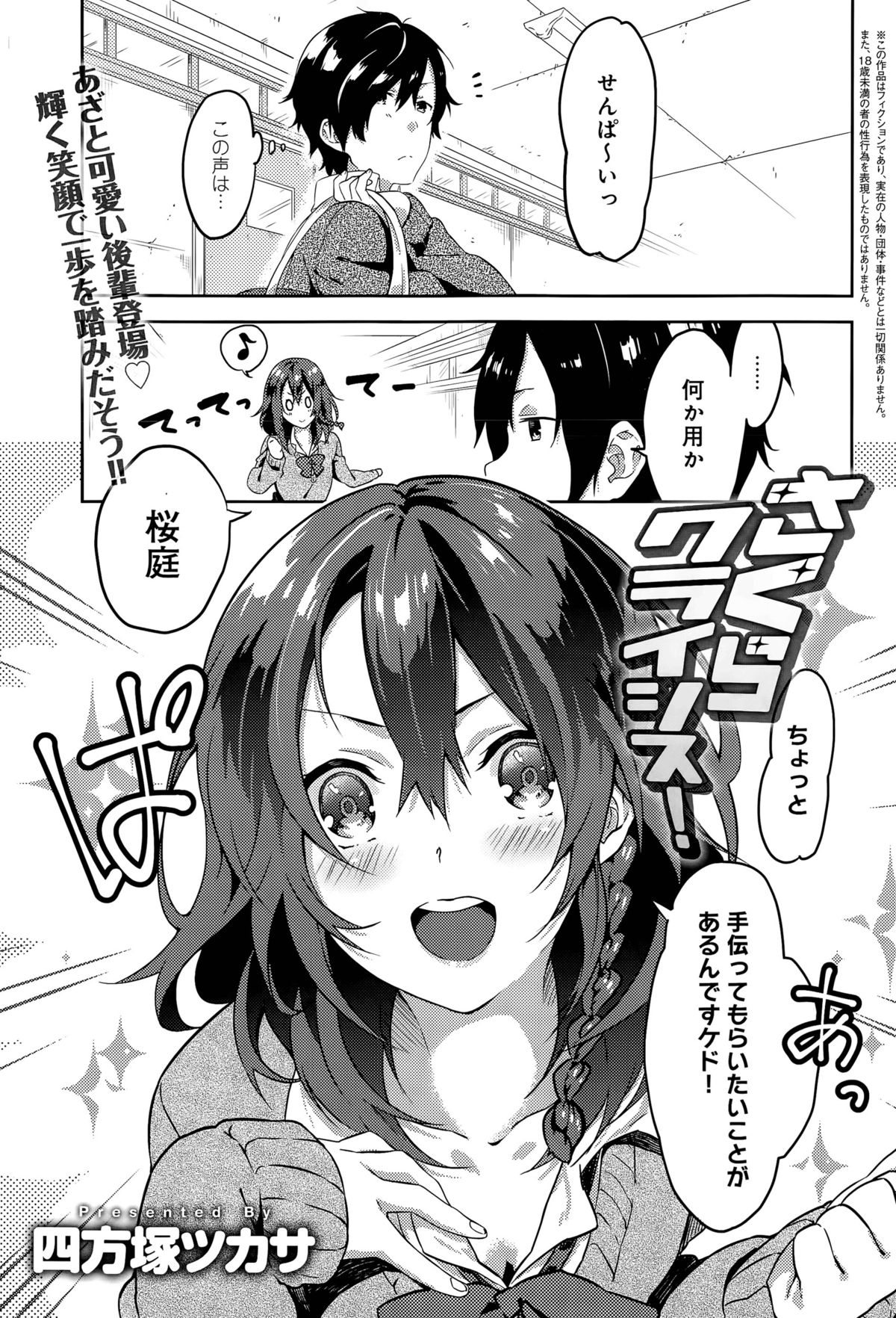 [Yomotsuka Tsukasa] Sakura Crisis! Ch. 1-2 page 1 full