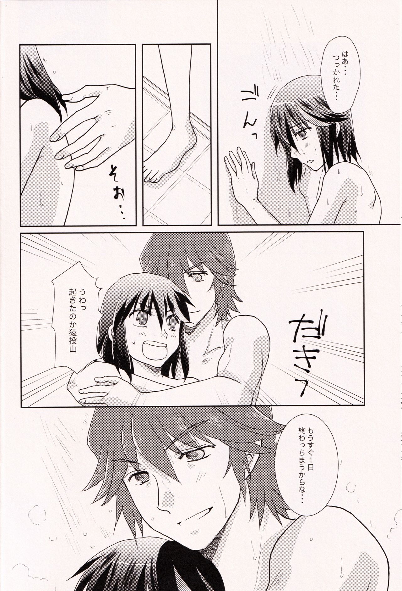 (C94) [Ishin Denshin (Yuusa Riki)] 24H Tatakaemasu ka? (Kill la Kill) page 18 full