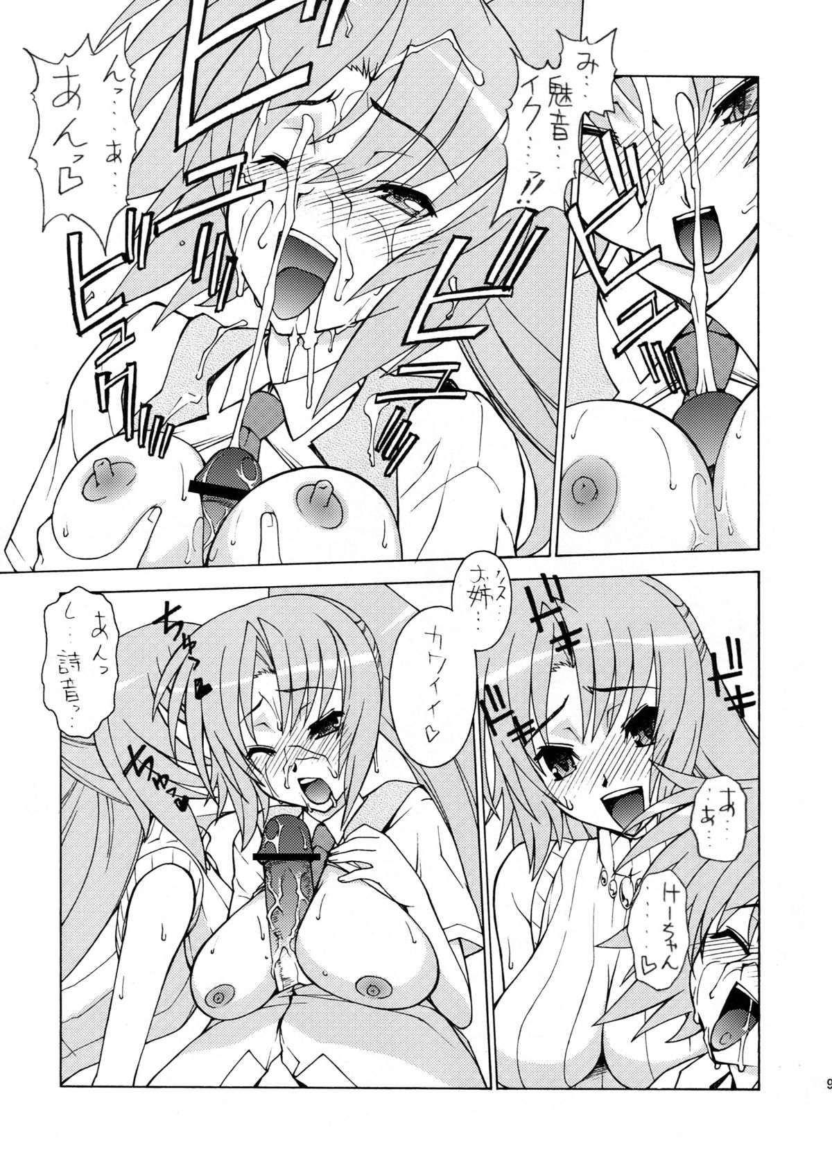 (C73) [Sanazura Doujinshi Hakkoujo (Sanazura Hiroyuki)] Sonozaki Mion Matsuri (Higurashi no Naku Koro ni) page 11 full