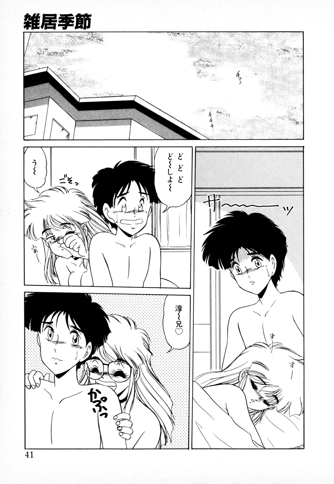 [みやもと留美] 知ってるくせに! page 40 full
