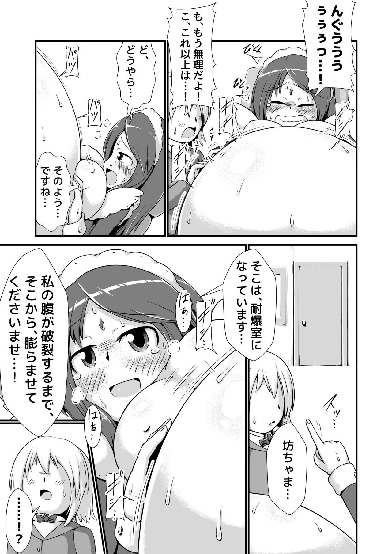 [Nanashi Inflation (binf)] One Shota Maid Homunculus Boufuku Haretsu page 13 full