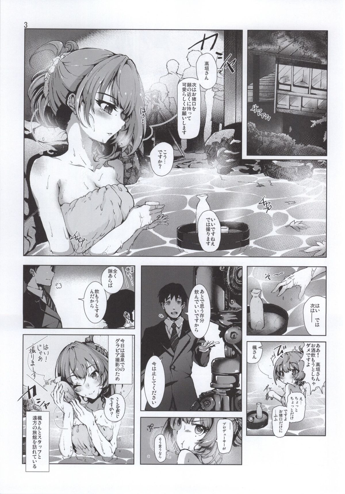 (C86) [vyowolf (vyo)] Takagaki Kaede TanAi (THE IDOLM@STER CINDERELLA GIRLS) page 2 full