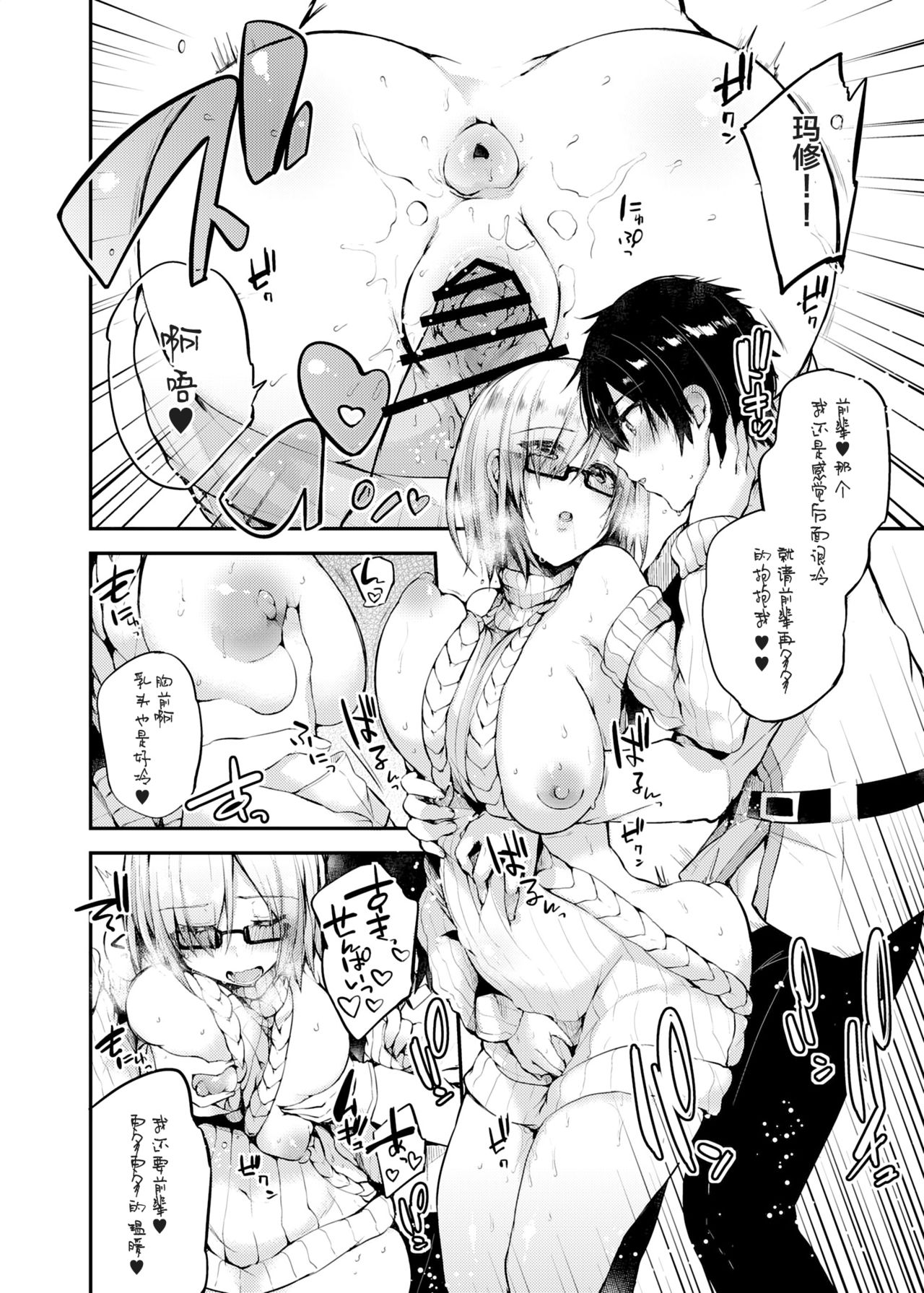 [Ririo Gatto (Kaenuco)] Senpai no Tame ni Ganbaru Mash wa Osuki desu ka? (Fate/Grand Order) [Digital] [Chinese] [靴下汉化组] page 31 full