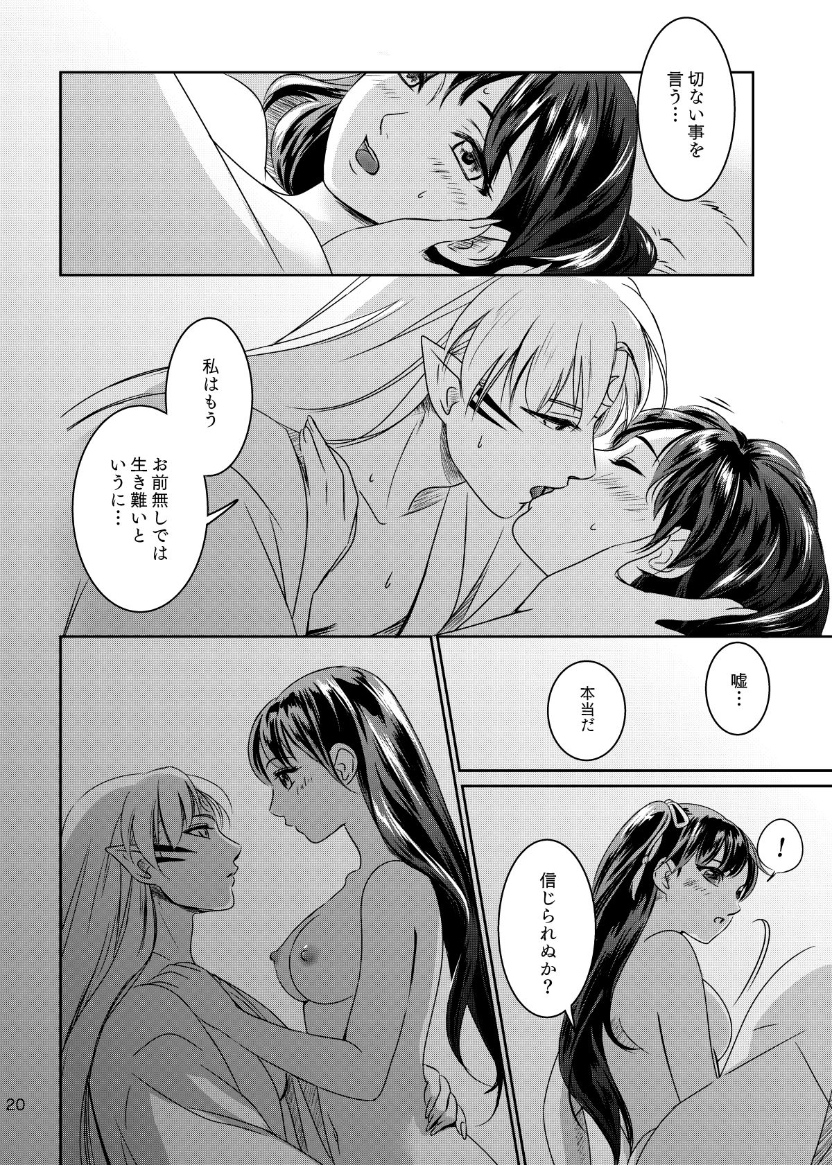 [Kasha (Umezo)] Ame no Hi wa Yukkuri Amayadori (Inuyasha) [Digital] page 17 full