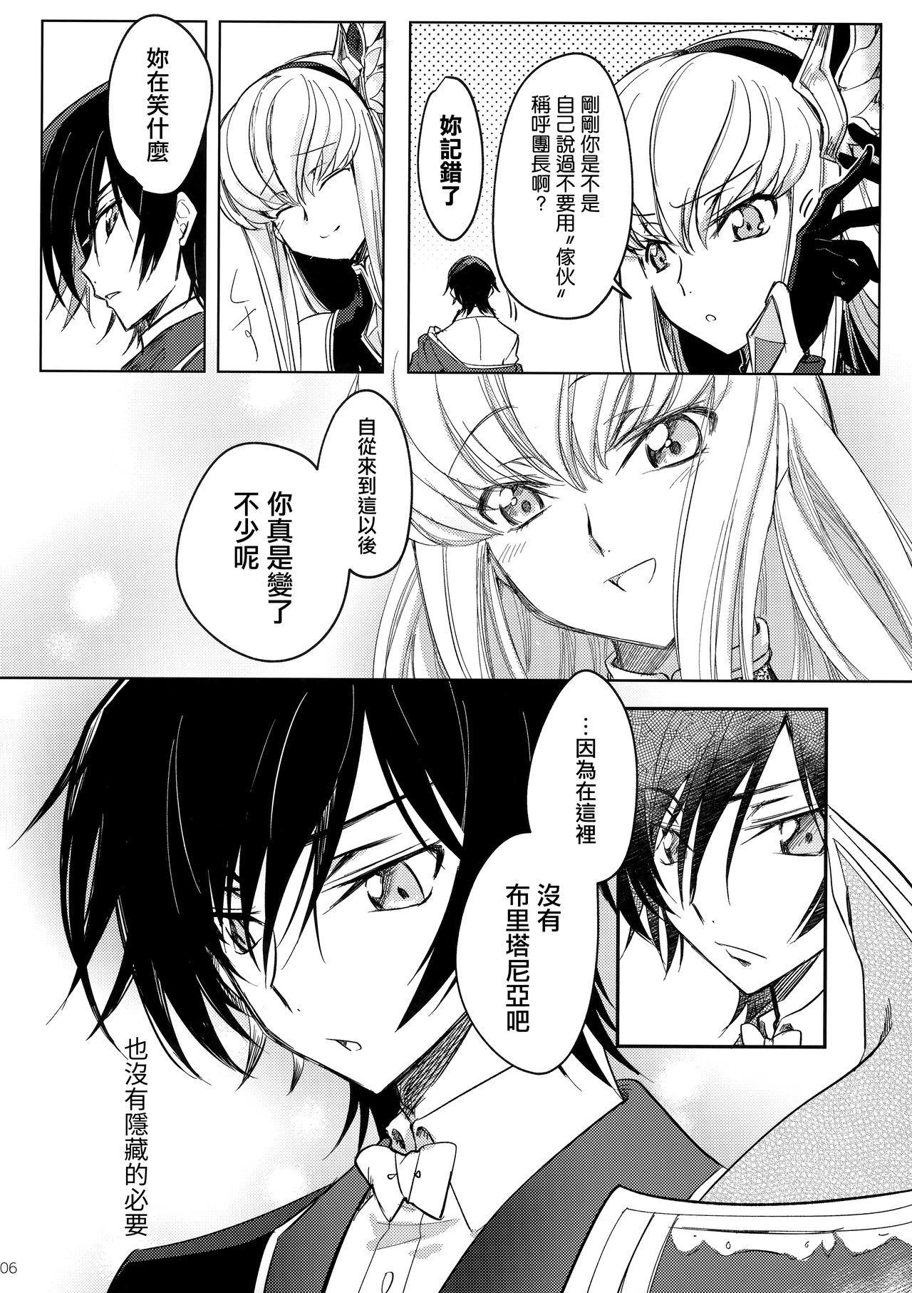 (C96) [CREAYUS (Rangetsu)] Ultramarine Noise (CODE GEASS: Lelouch of the Rebellion) [Chinese] [兔司姬漢化組] page 8 full