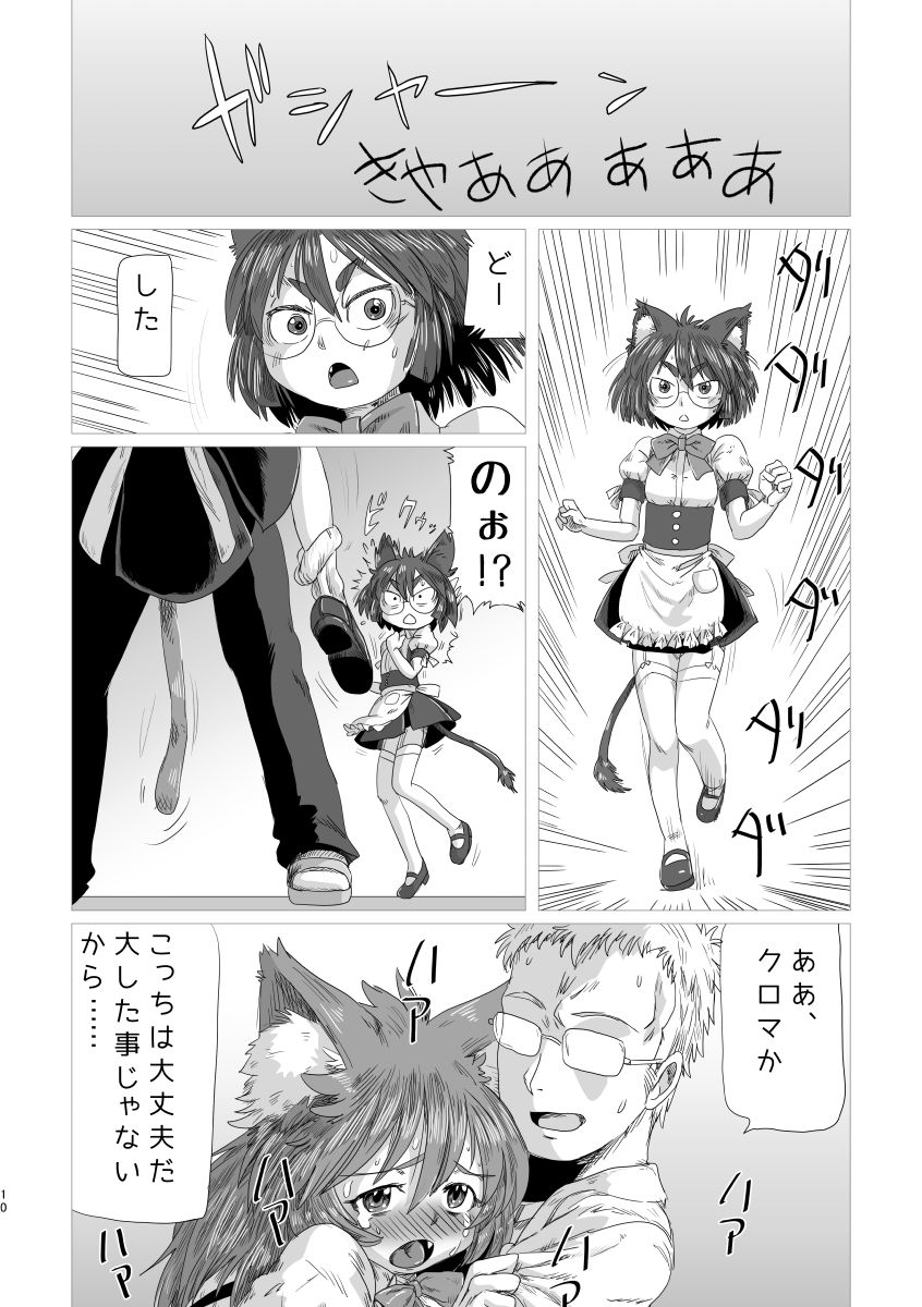 [Karasuke Honpo] Lumichro 2 [Digital] page 9 full