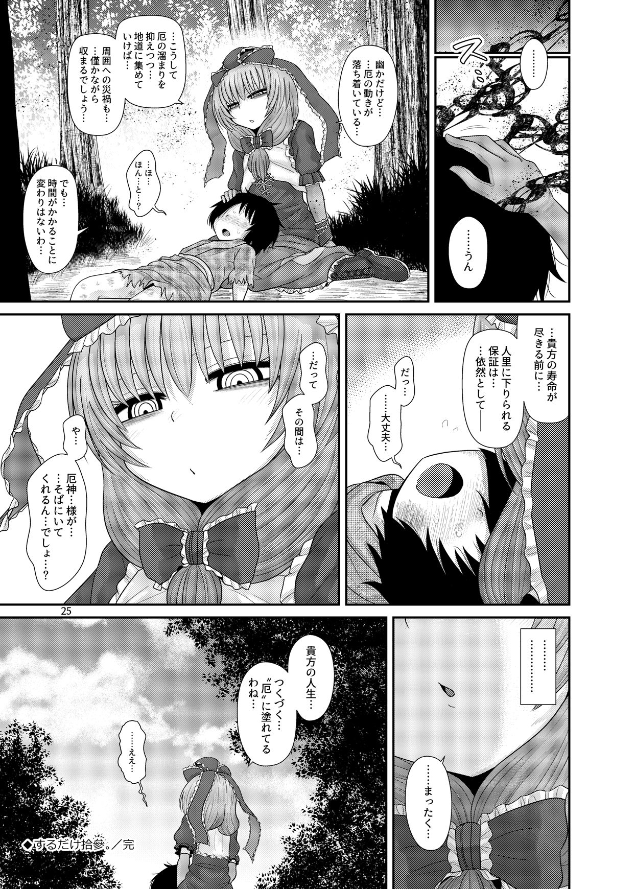 [Fugudoku (Katou Fuguo)] Surudake Jyuu San. (Touhou Project) [Digital] page 24 full