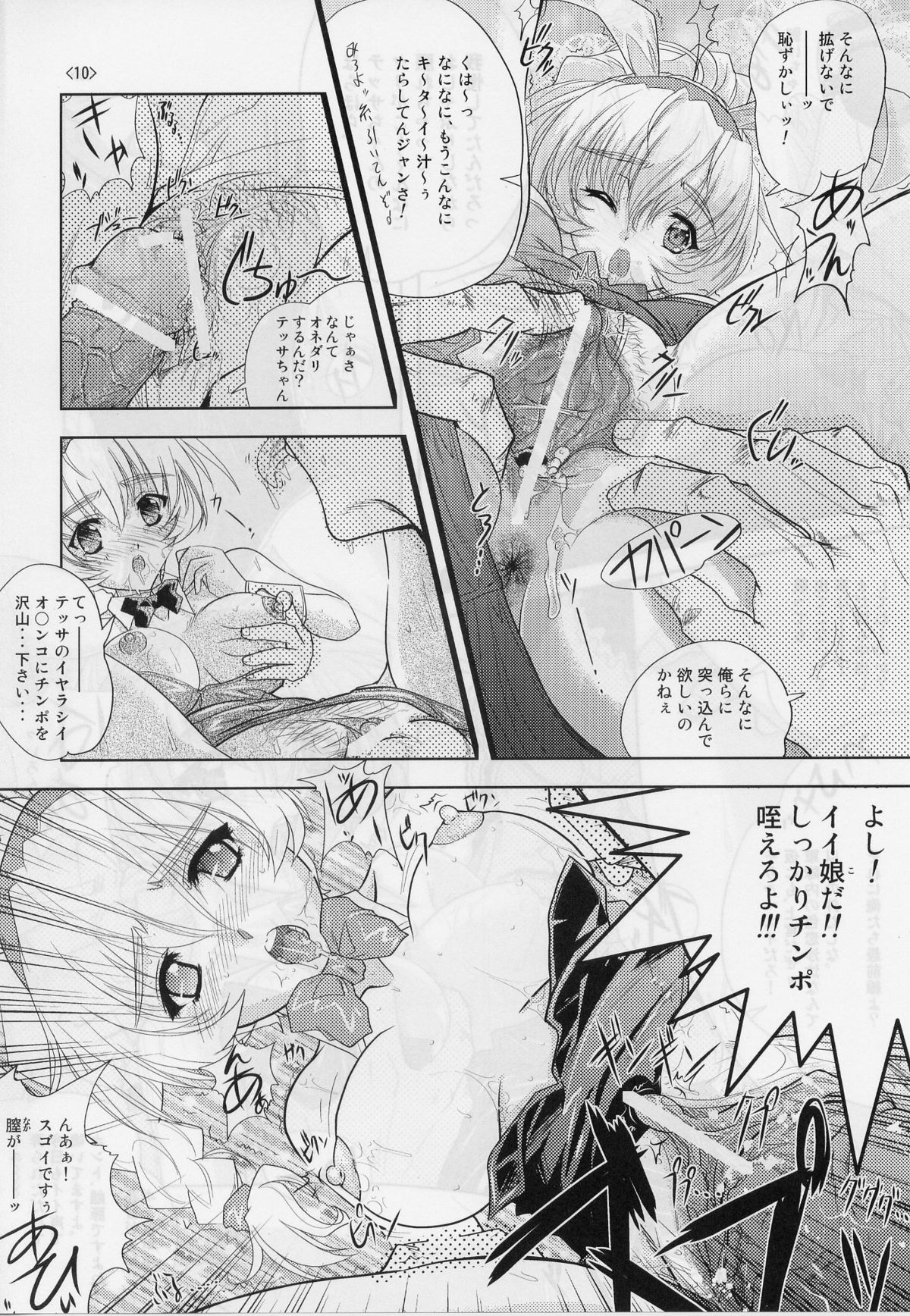 (C67) [Gesellschaft (NAKA)] Tessa Tanno Zanmu Nisshi (Full Metal Panic!) page 9 full