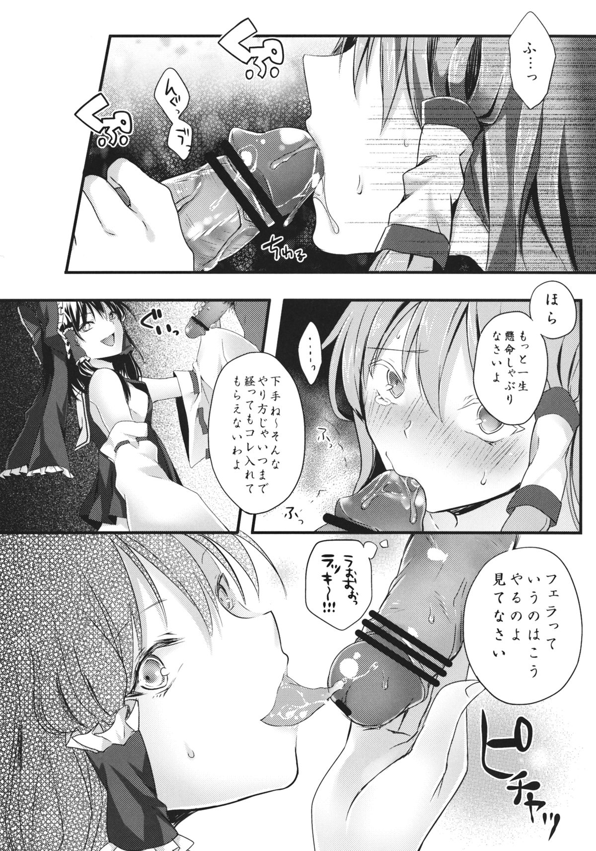 (C88) [A-ne (Hoozuki Shia)] Filthy amour (Touhou Project) page 8 full