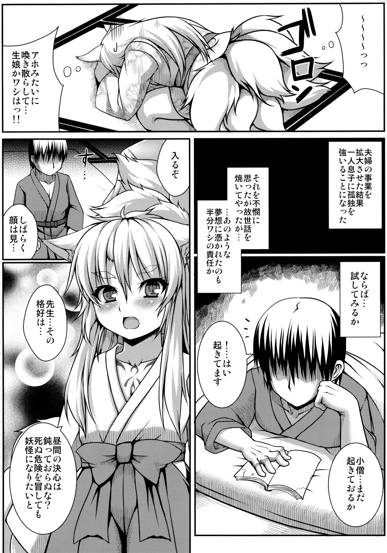 (COMITIA100) [Evo.R.B (Takayuki Hiyori)] Kitsunetsuki page 5 full