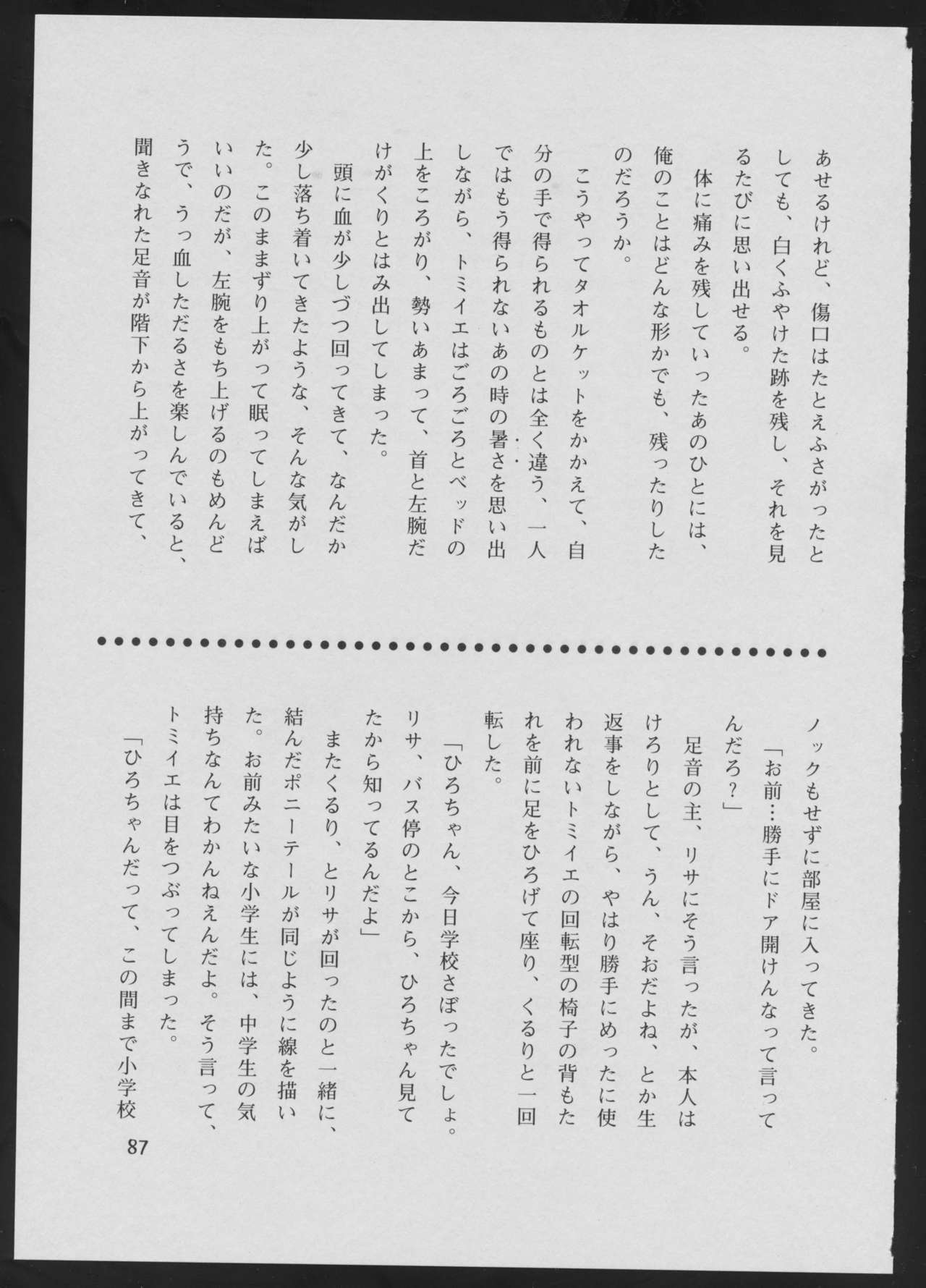 (C50) [Vachicalist (Various)] '96 Natsu no Game 18-kin Special (Various) page 87 full