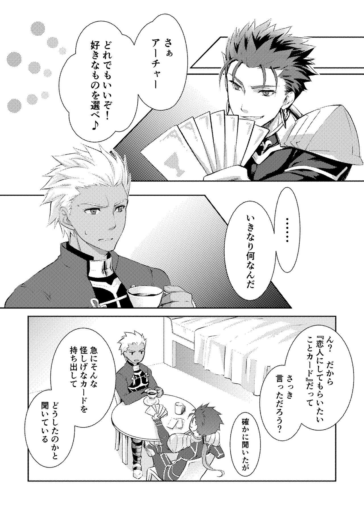 [Nekomesi (Sena Chinari)] Ai o Fukamete Mimasen ka (Fate/Grand Order) [Digital] page 3 full