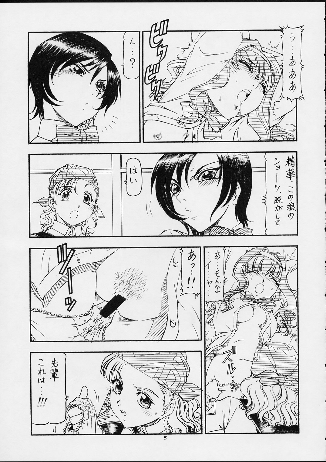 (Mimiket 5) [Toraya (ITOYOKO)] GPM.XXX ver 4.5 Moegiiro no Inmu (Gunparade March) page 6 full