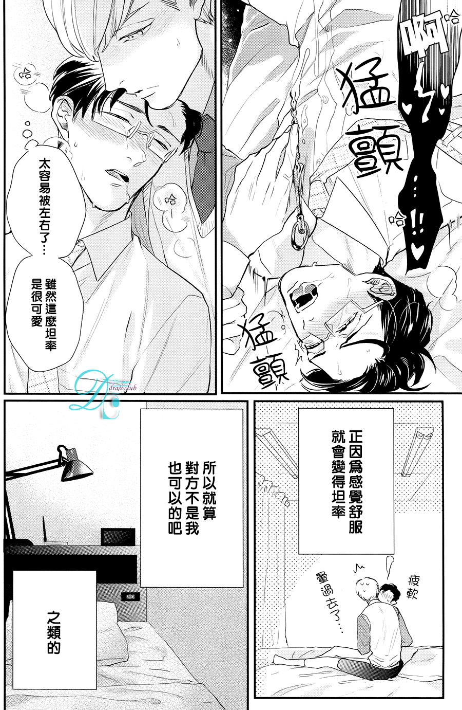 [みちのくアタミ] 潮吹液涌 死心塌地 [CHN] page 8 full