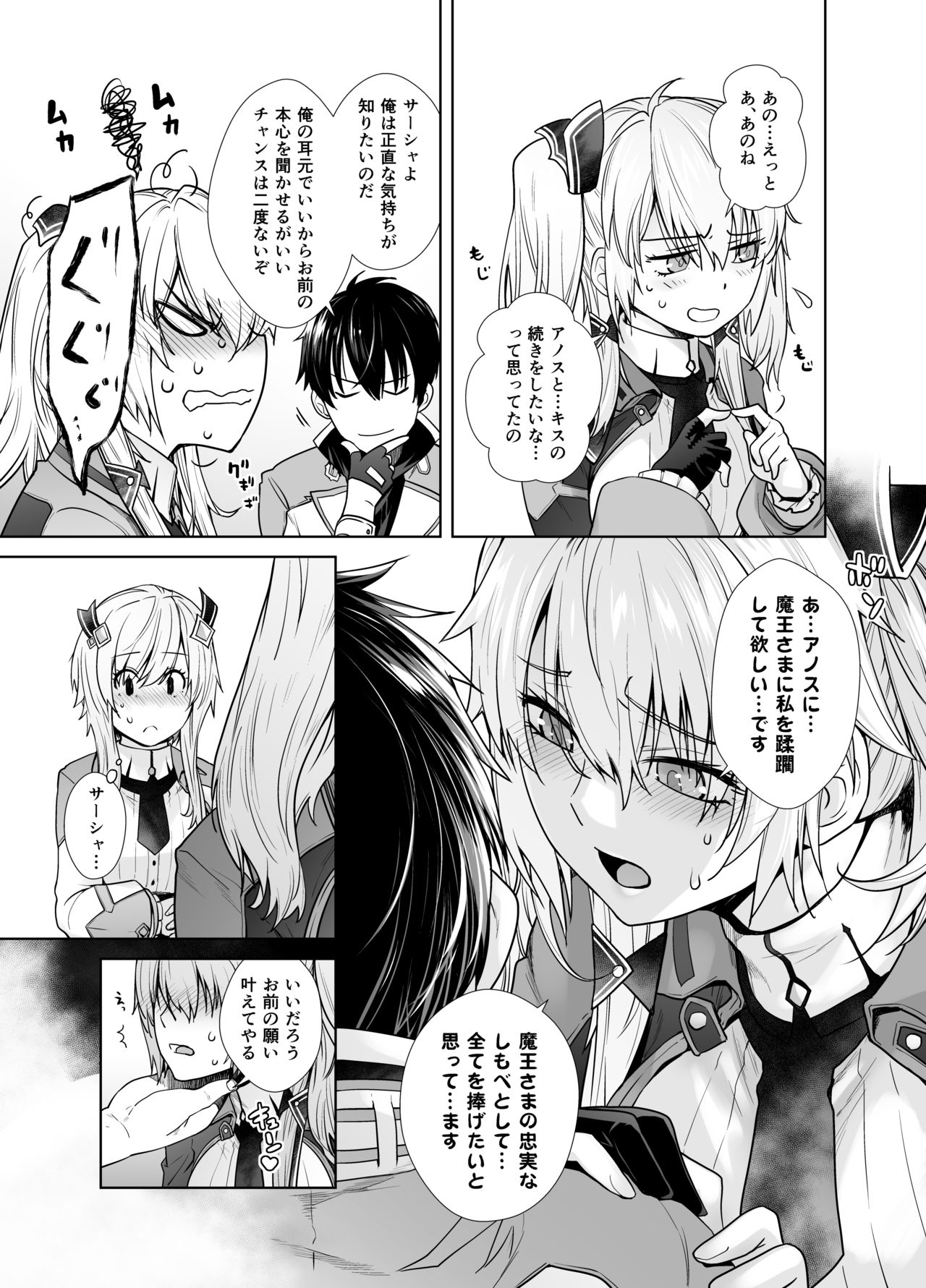 [Kouchaya (Ootsuka Kotora)] Futago to Maou (Maou Gakuin no Futekigousha: Shijou Saikyou no Maou no Shiso, Tensei shite Shison-tachi no Gakkou e Kayou) [Digital] page 6 full