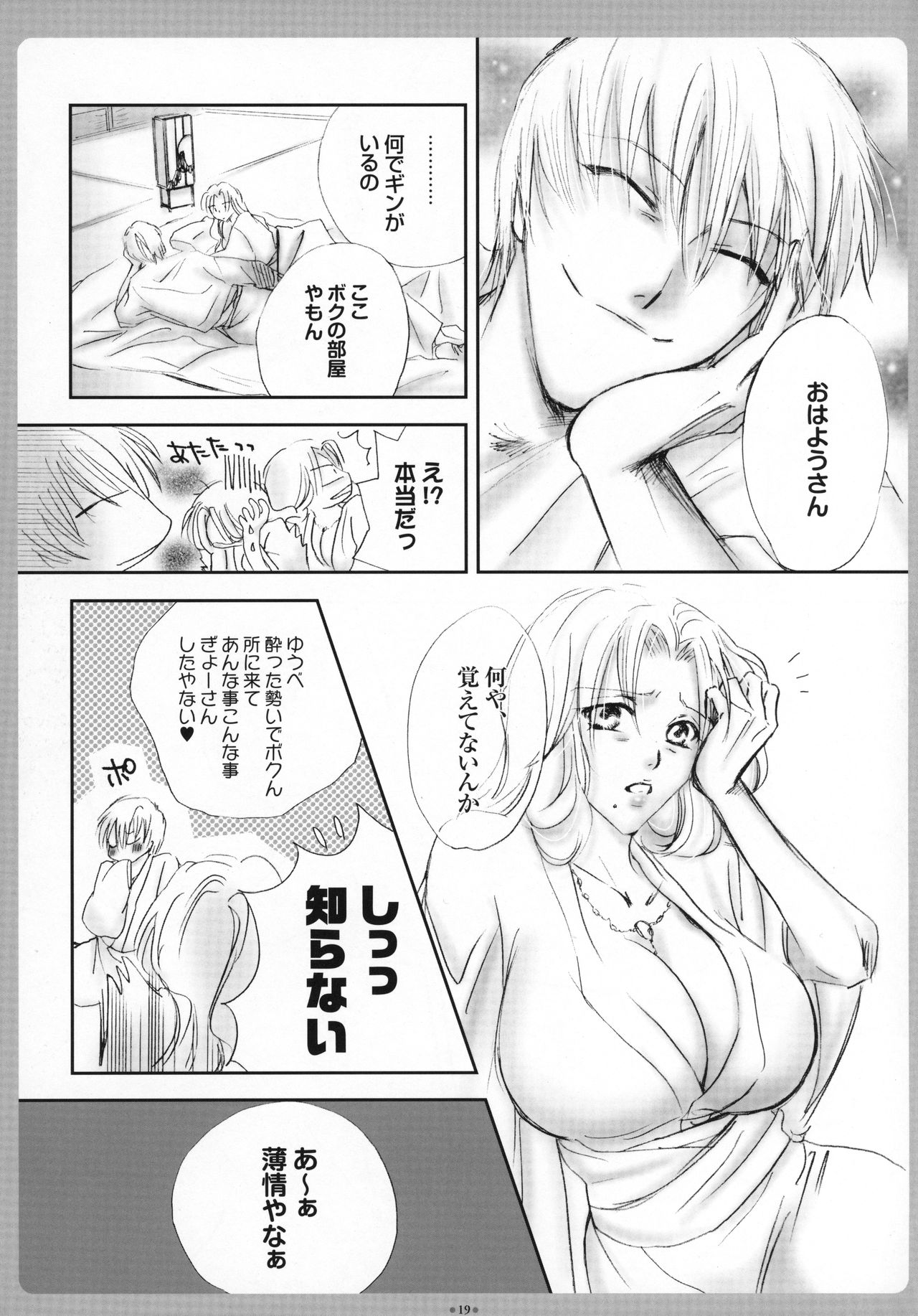 (C73) [Purincho. (Purin)] Mayoi Neko (Bleach) page 20 full