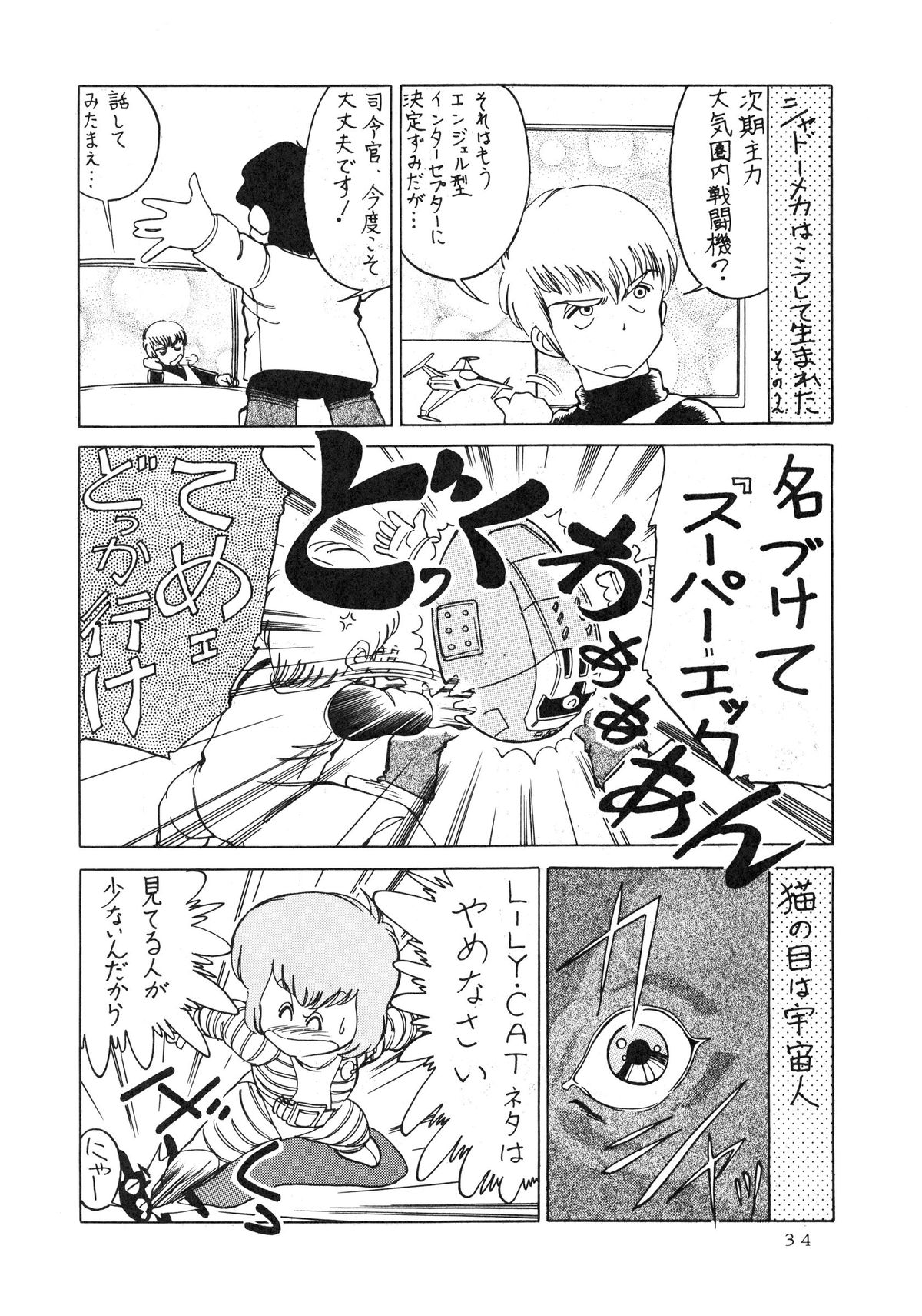 (C34) [Tenguto (Various)] Getsumen Shukujo (UFO) page 36 full