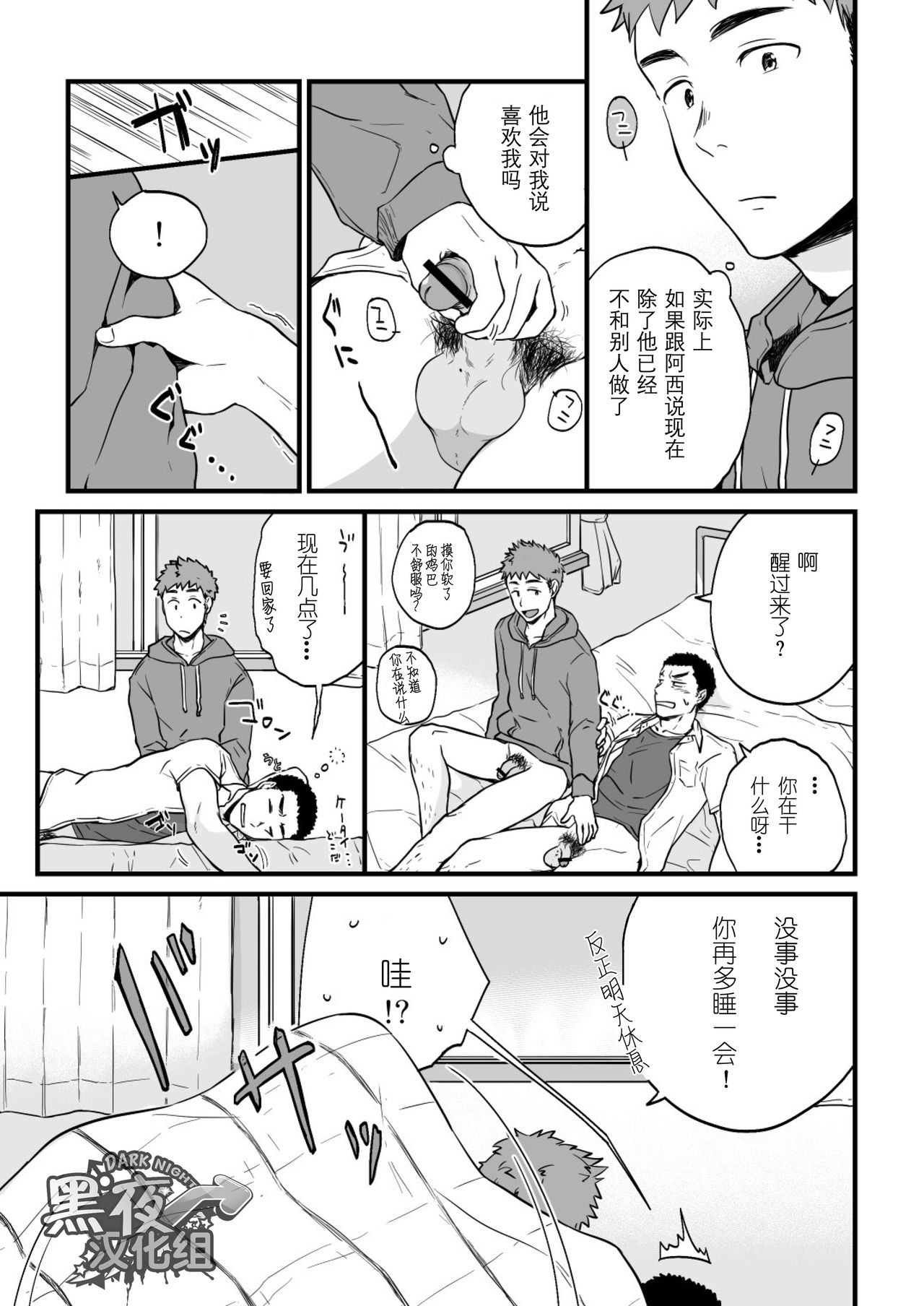 [Nakamuratakumi (kemukemuke)] Yarichin Tareme to Nakimushi Bouzu [Chinese] [黑夜汉化组] [Digital] page 29 full