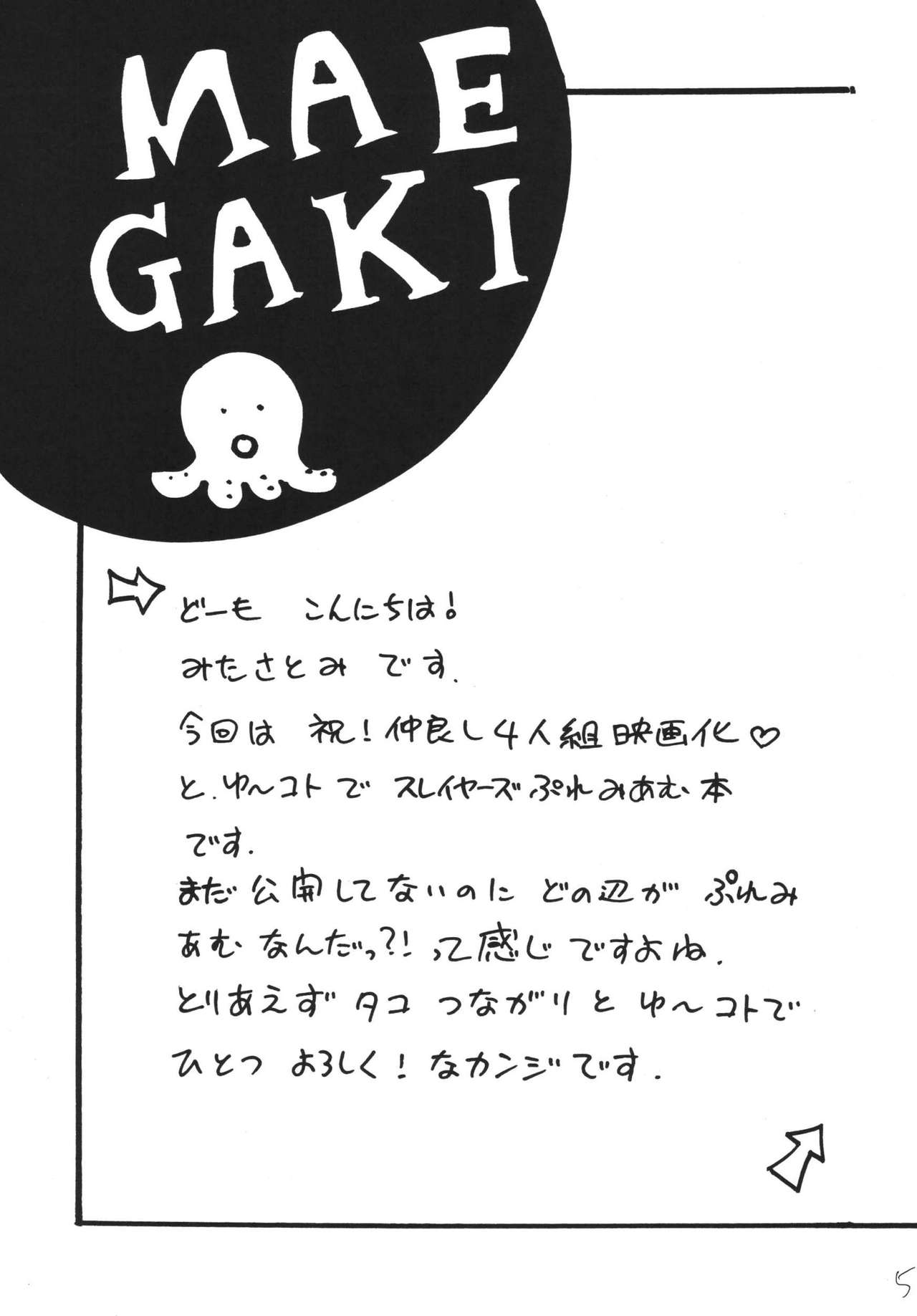 [Ginmomodou (Mita Satomi)] Takosu Play (Slayers) [Digital] page 5 full