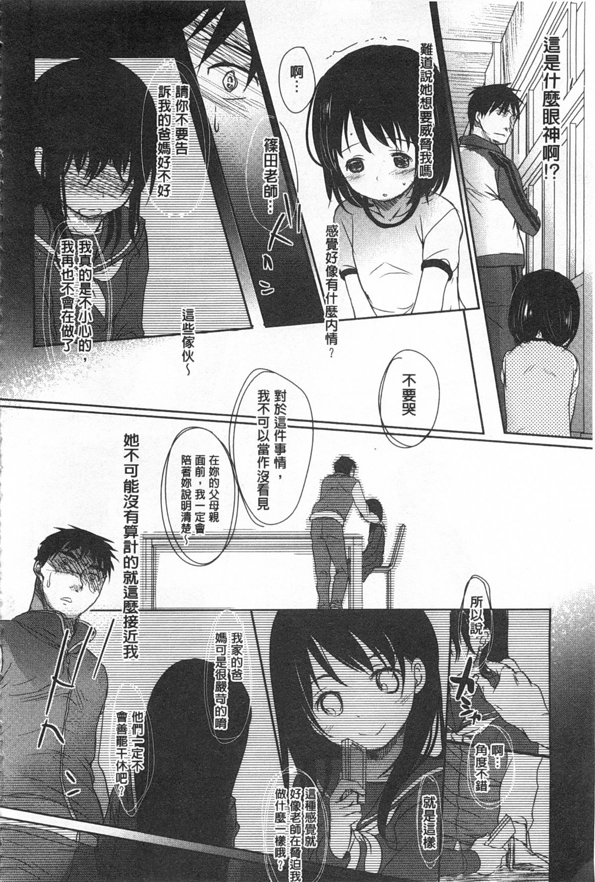 [Okada Kou] Sensei to, Watashi to. Jou | 體育老師與、好色的我。上 [Chinese] page 53 full