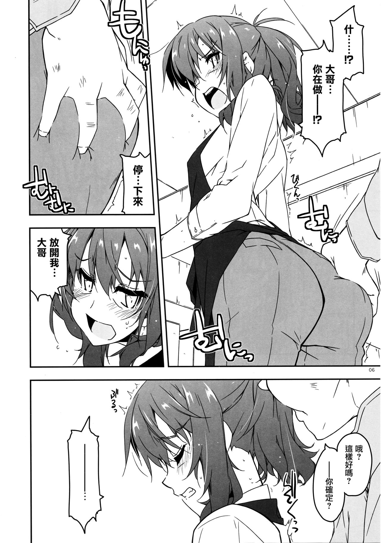 (COMITIA128) [Angyadow (Shikei)] Rouka 4 [Chinese] [无毒汉化组] page 6 full