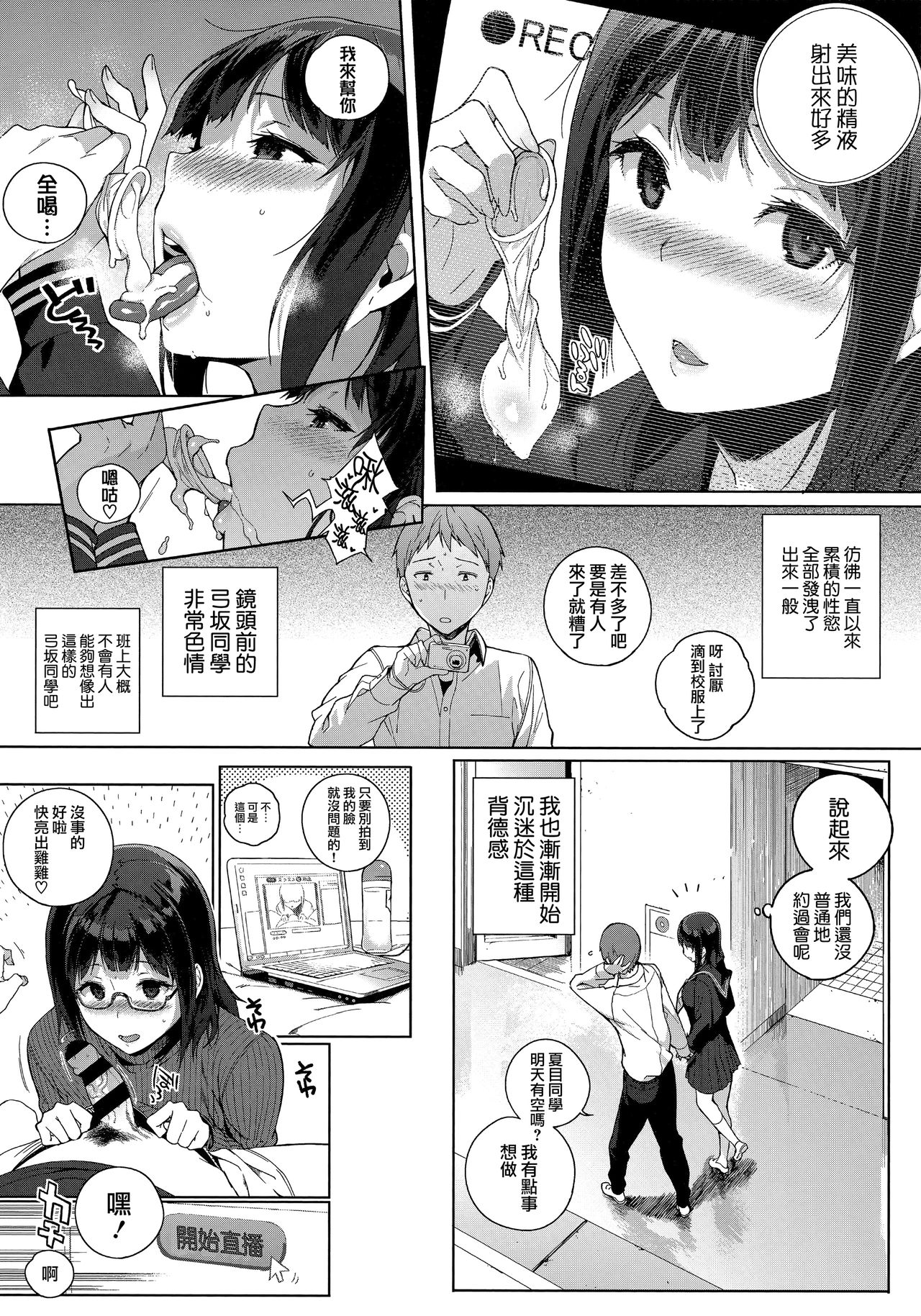 [Sasamori Tomoe] Houkago no Yuutousei [Chinese] [無邪気漢化組] page 83 full