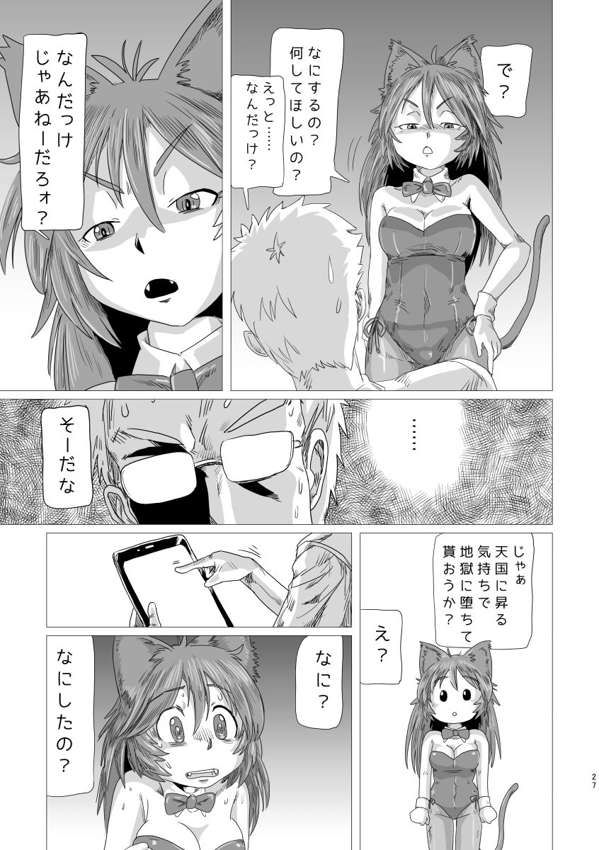 [Karasuke Honpo] Lumichro 2 [Digital] page 26 full