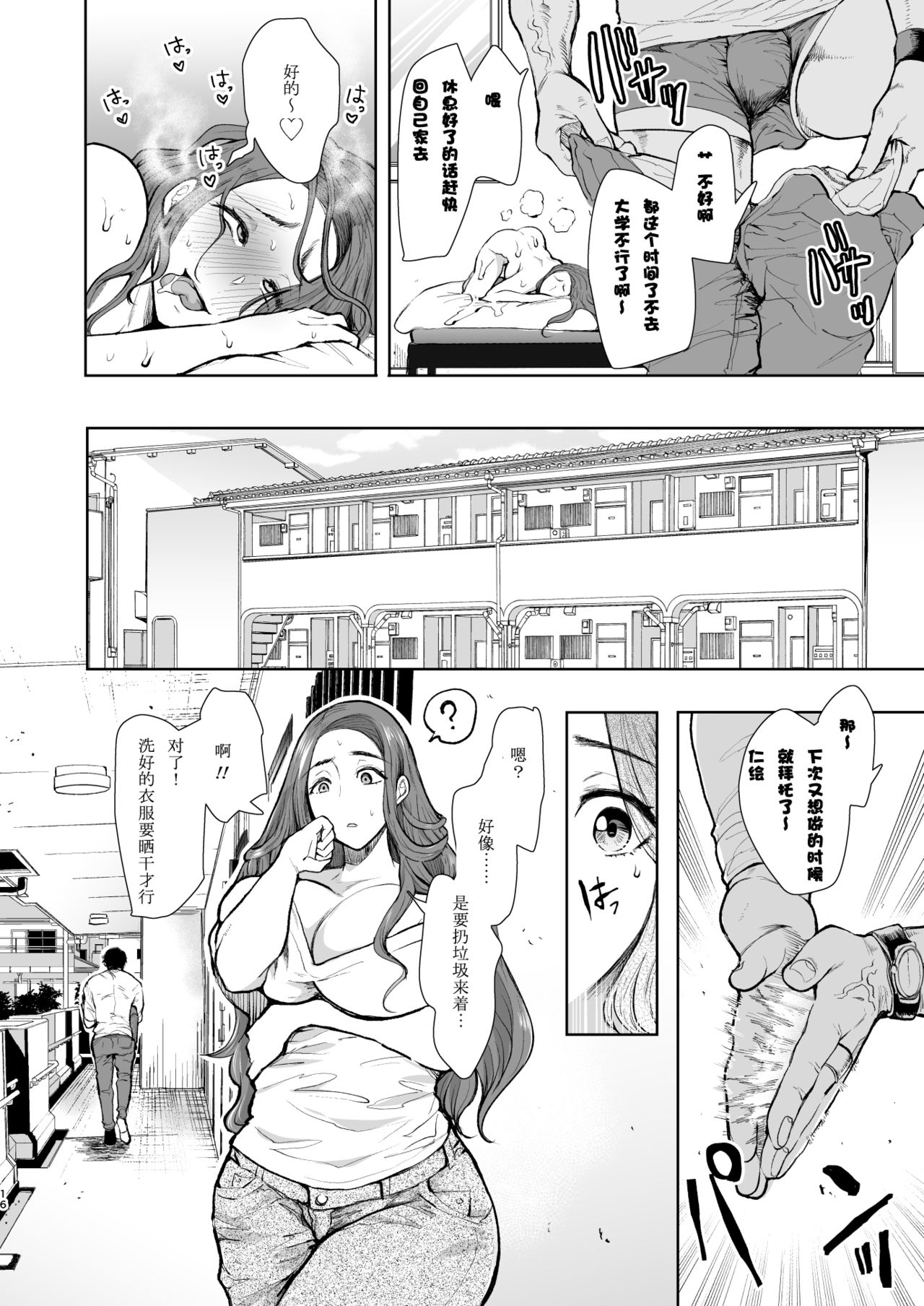 [KNUCKLE HEAD (Shomu)] Tonari no Hitozuma ga Saimin o Kakerarete Netorareta Hanashi [Chinese] [派大星个人汉化] [Digital] [Incomplete] page 14 full