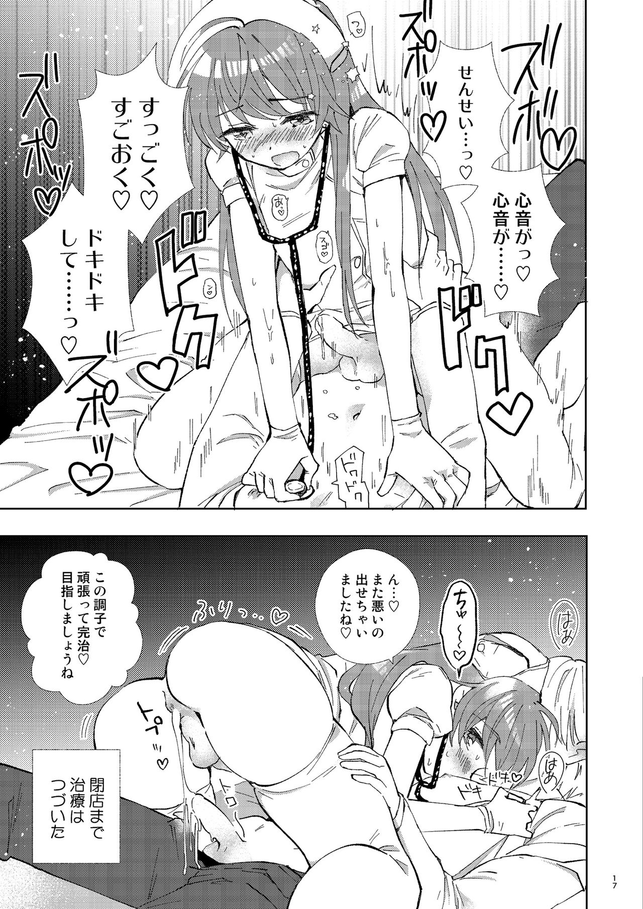 [Rakdo (AQUI)] Doctor Love [Digital] page 17 full