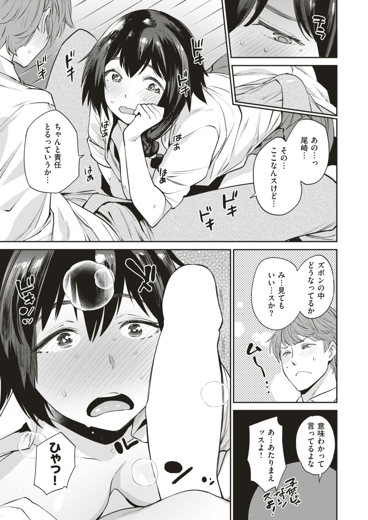 COMIC Shitsurakuten 2018-12 [Digital] page 14 full